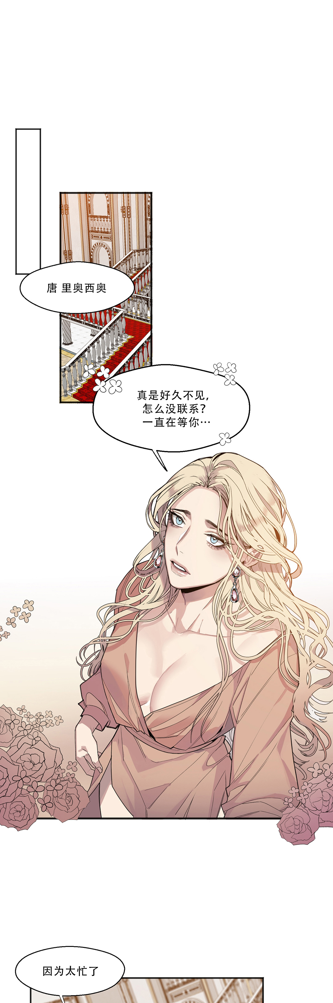 亲吻新娘第12话图