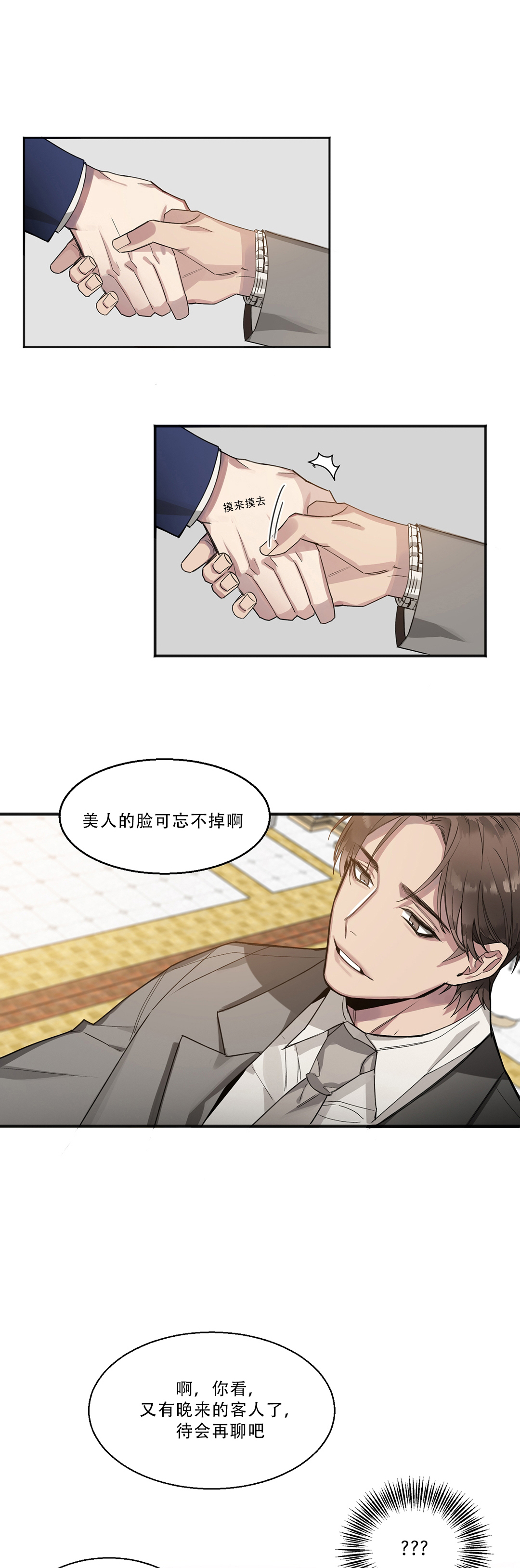 亲吻新娘第12话图