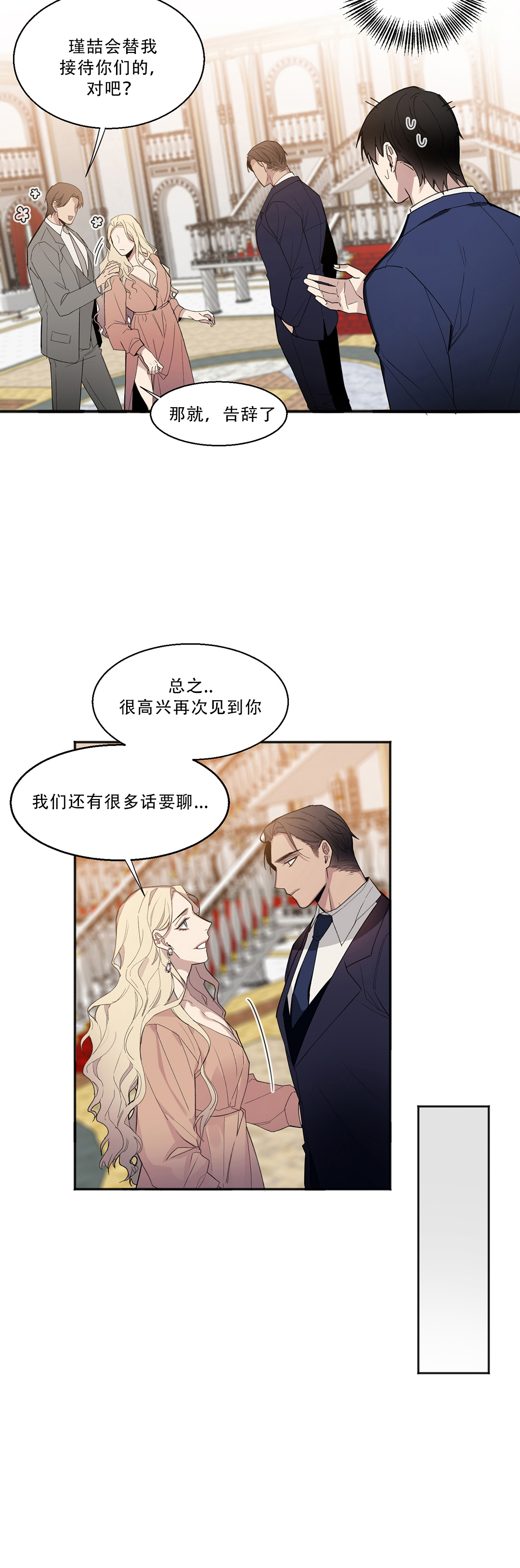 亲吻新娘第12话图