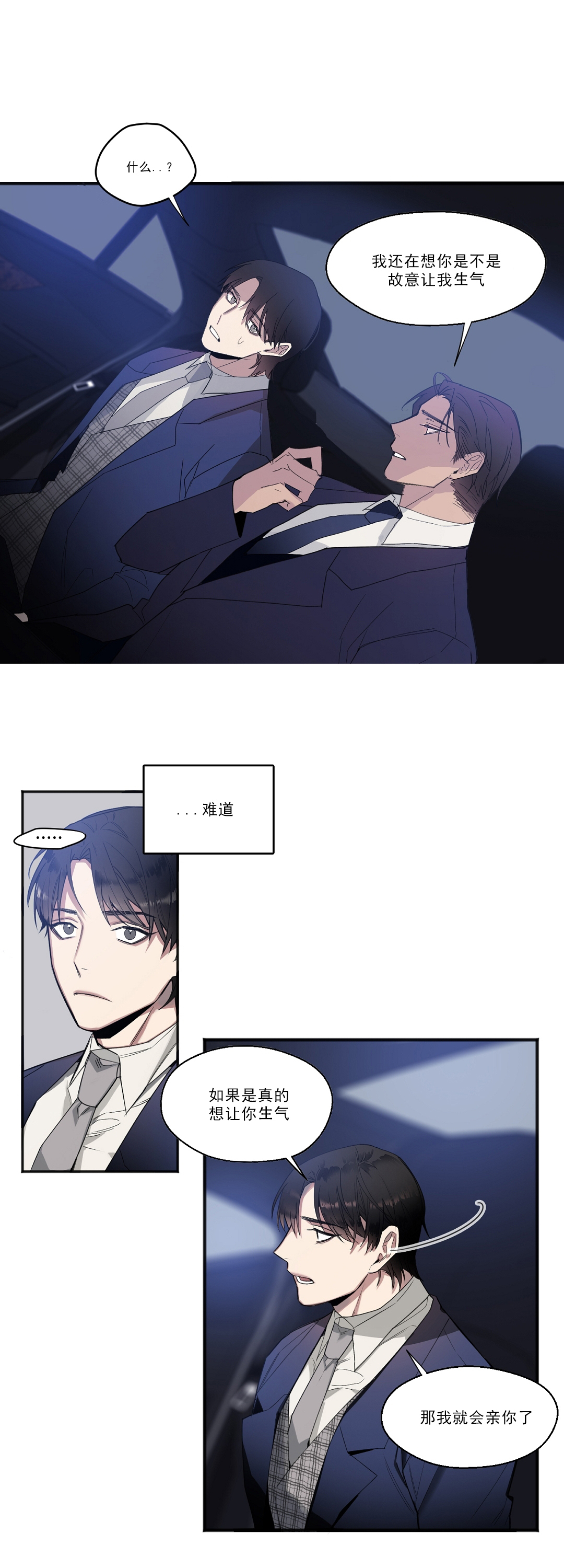 亲吻新娘第15话图