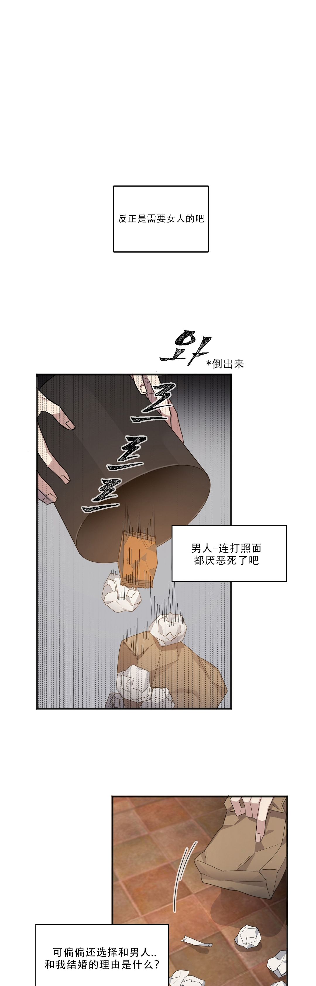 亲吻新娘第16话图