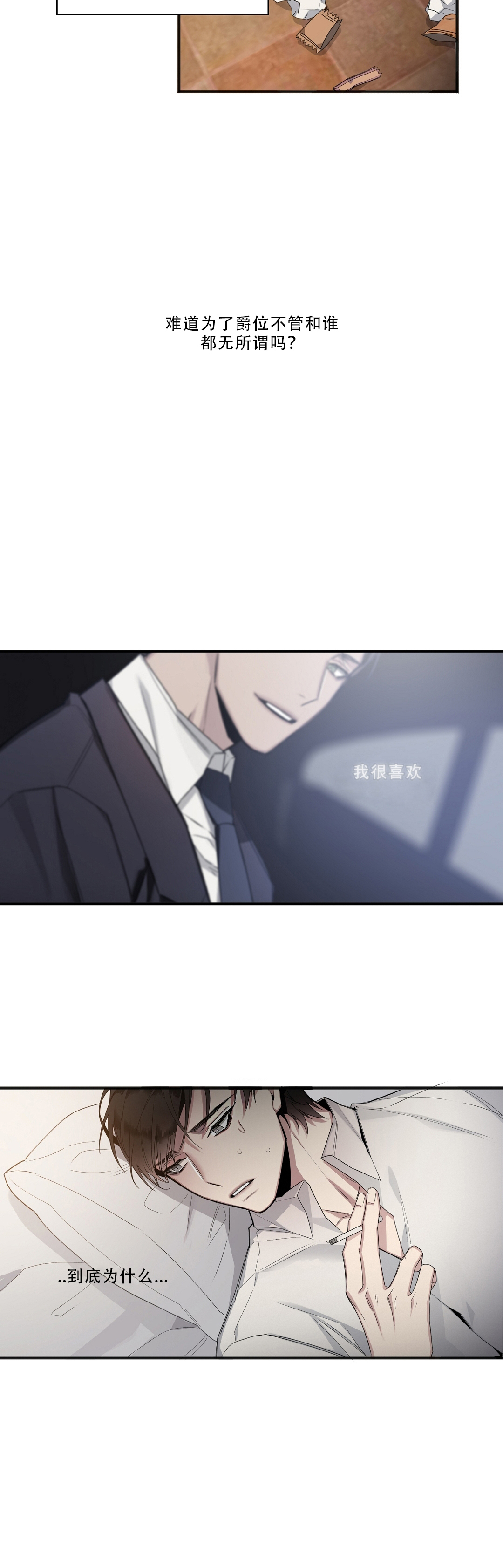 亲吻新娘第16话图