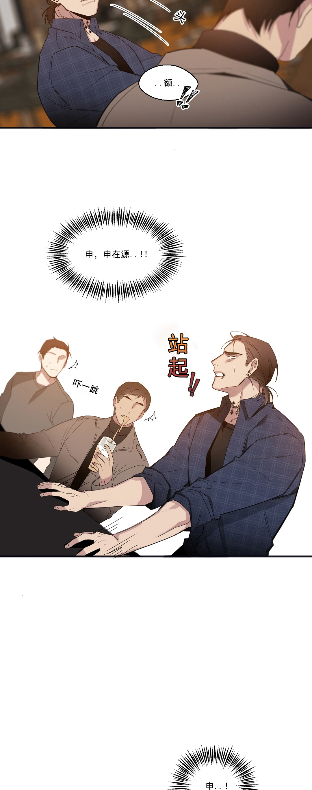 亲吻新娘 第17话 第2页