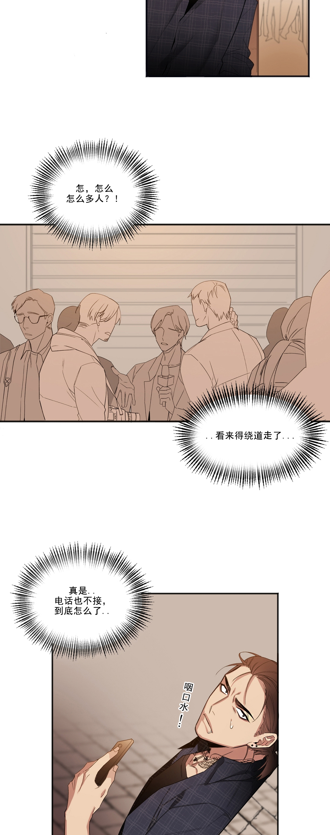 亲吻新娘第17话图