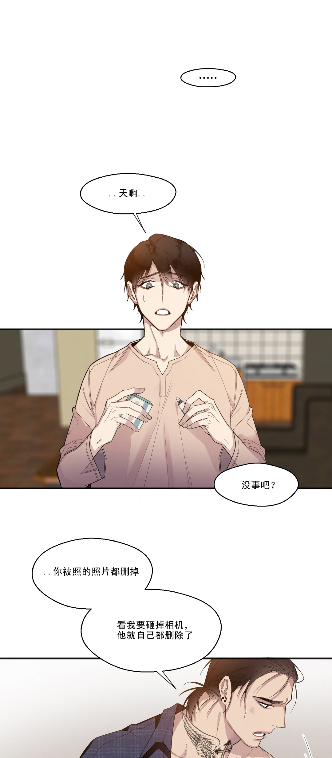 亲吻新娘第17话图