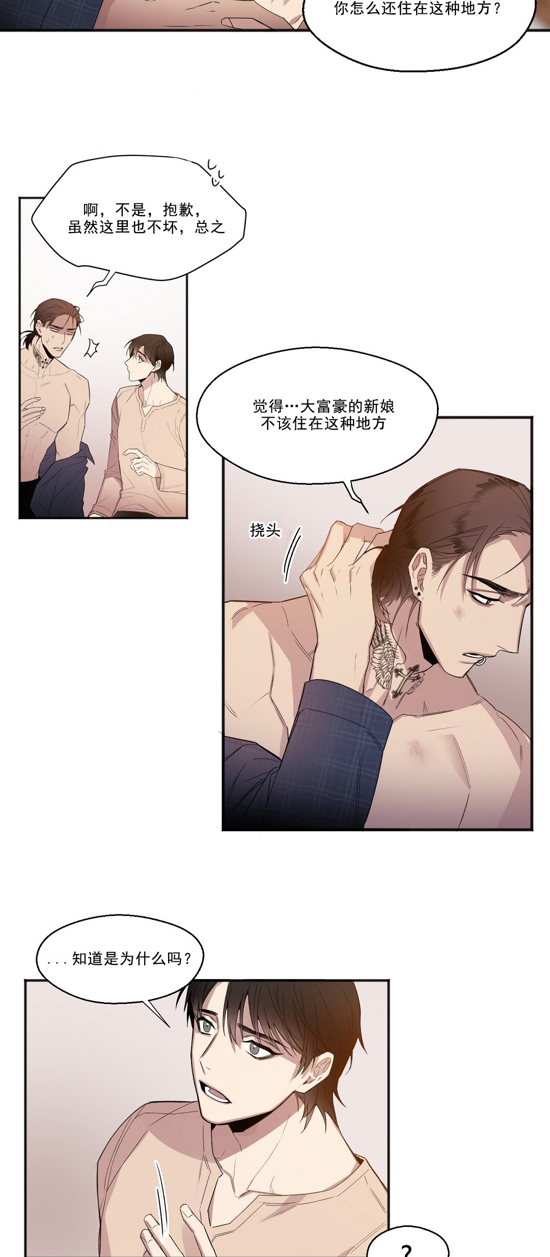 亲吻新娘第17话图