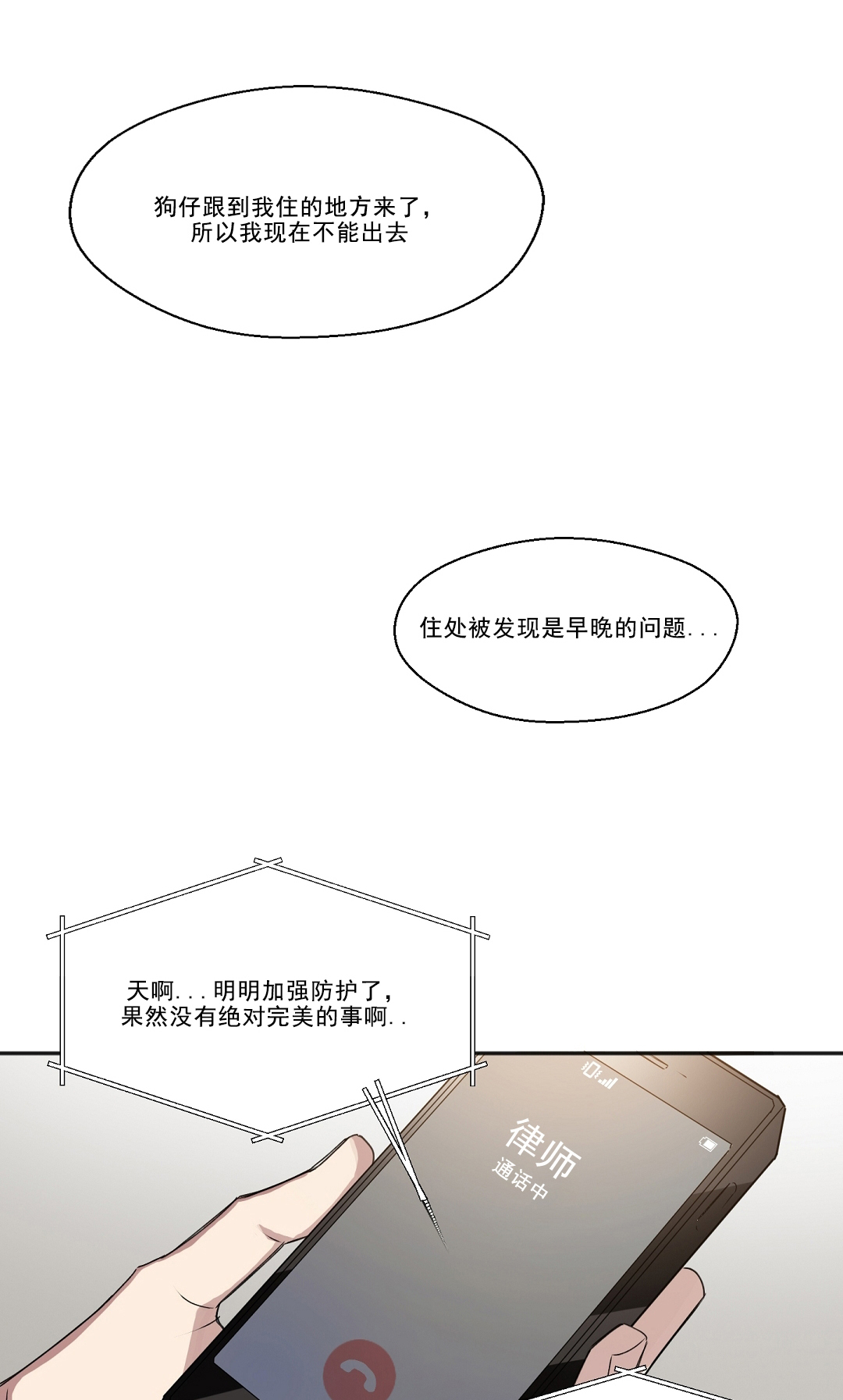 亲吻新娘第18话图