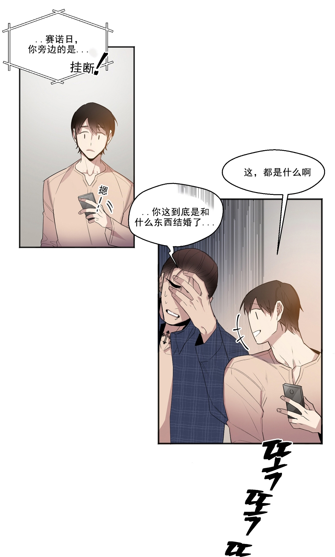 亲吻新娘第18话图