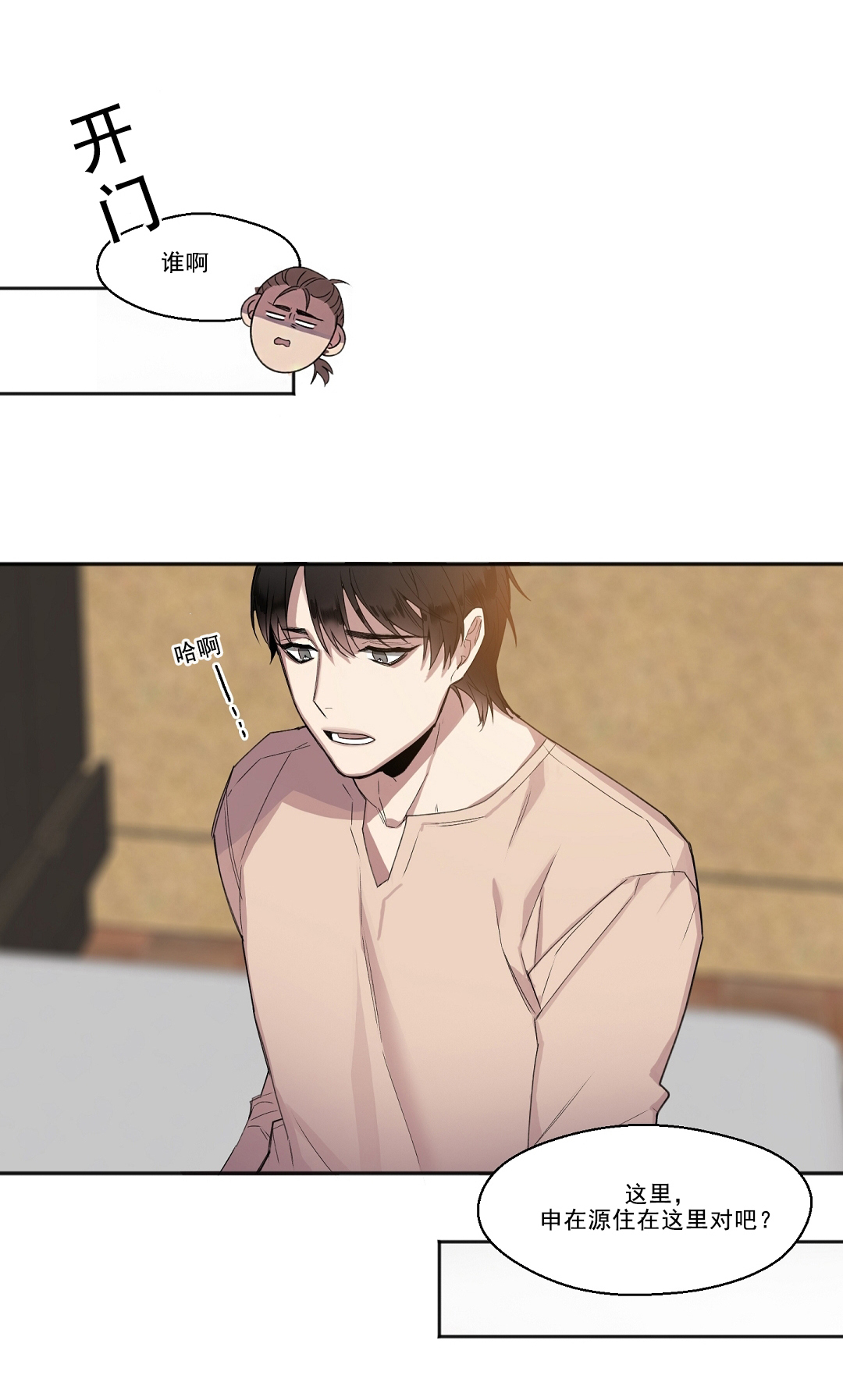 亲吻新娘第18话图