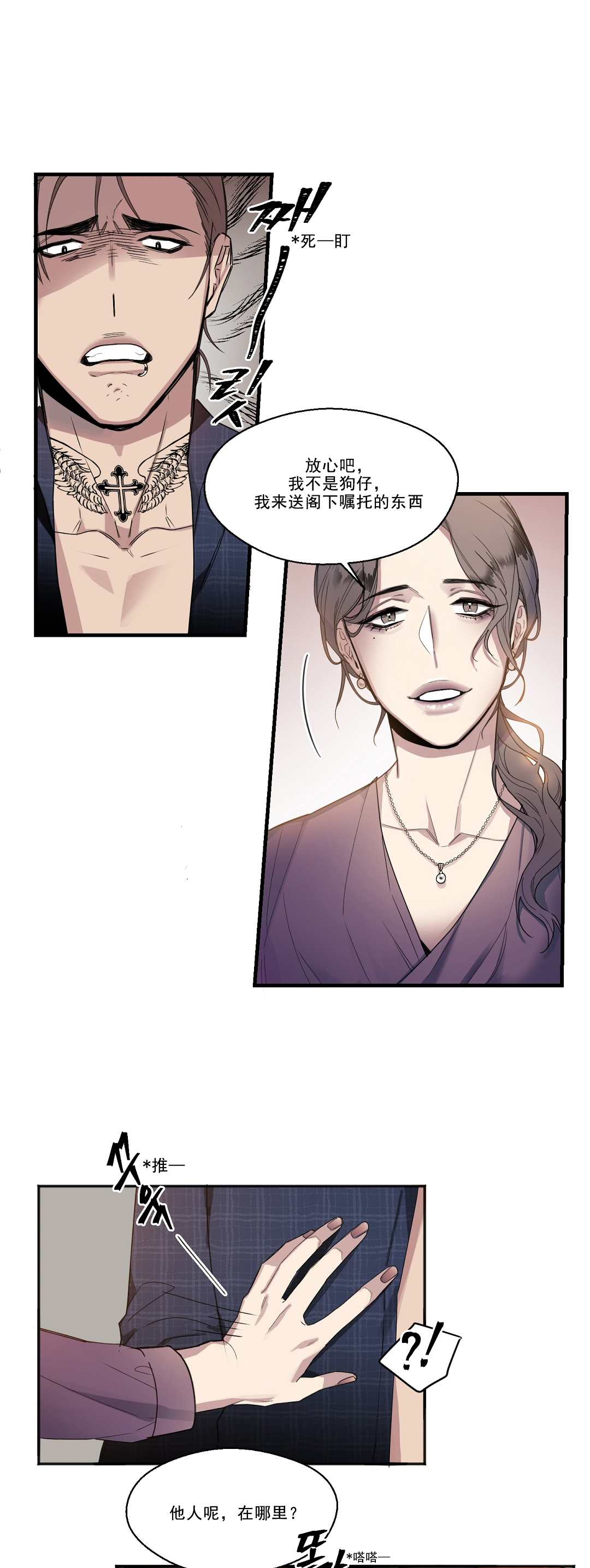 亲吻新娘第18话图