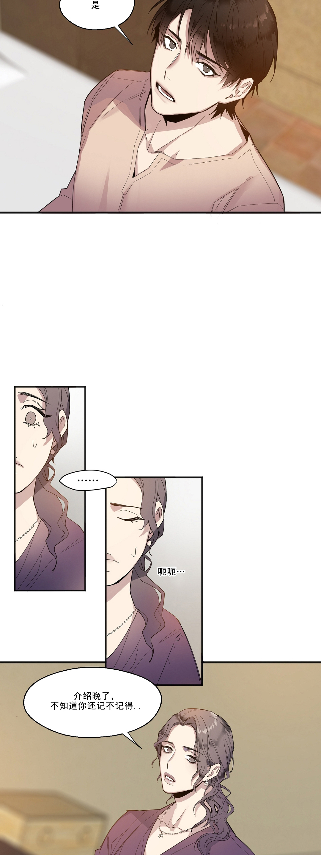 亲吻新娘第18话图