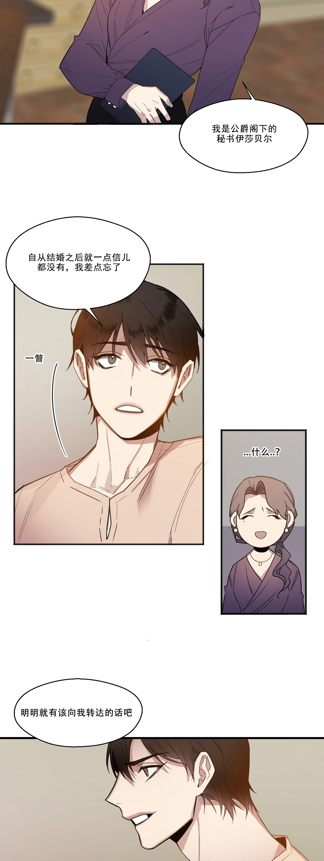 亲吻新娘第18话图