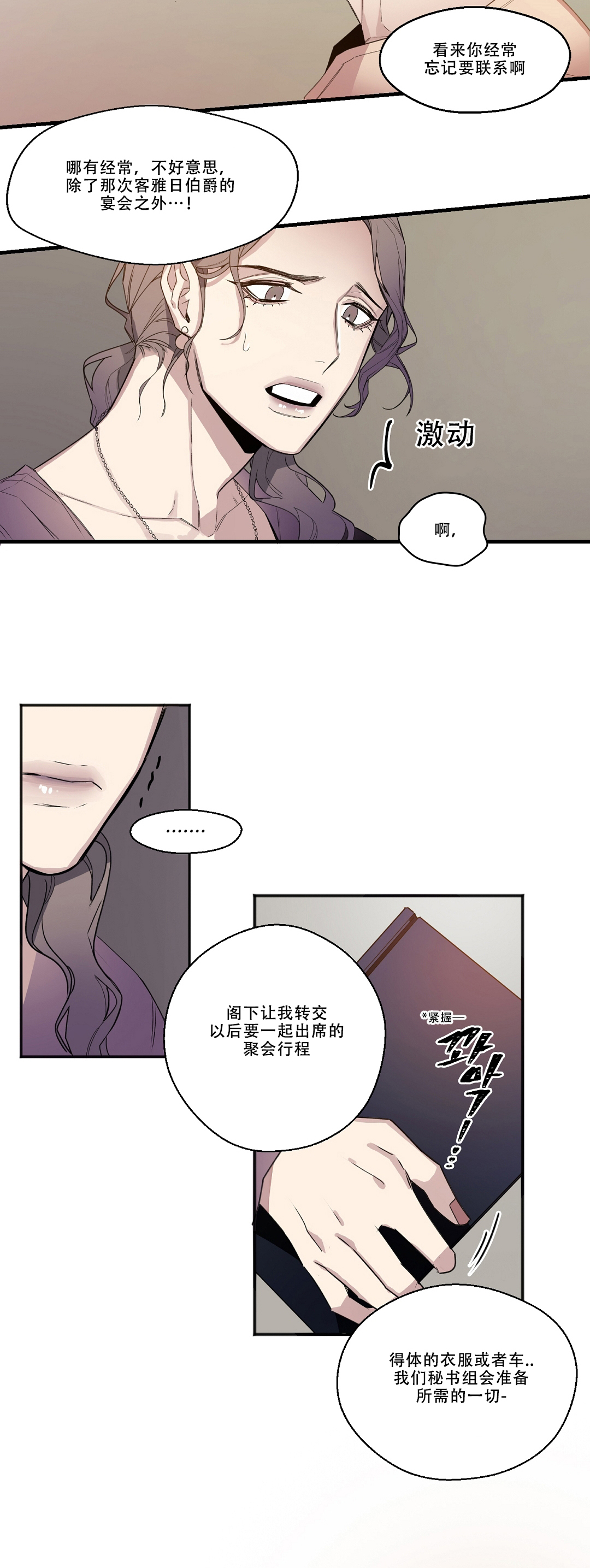 亲吻新娘第18话图