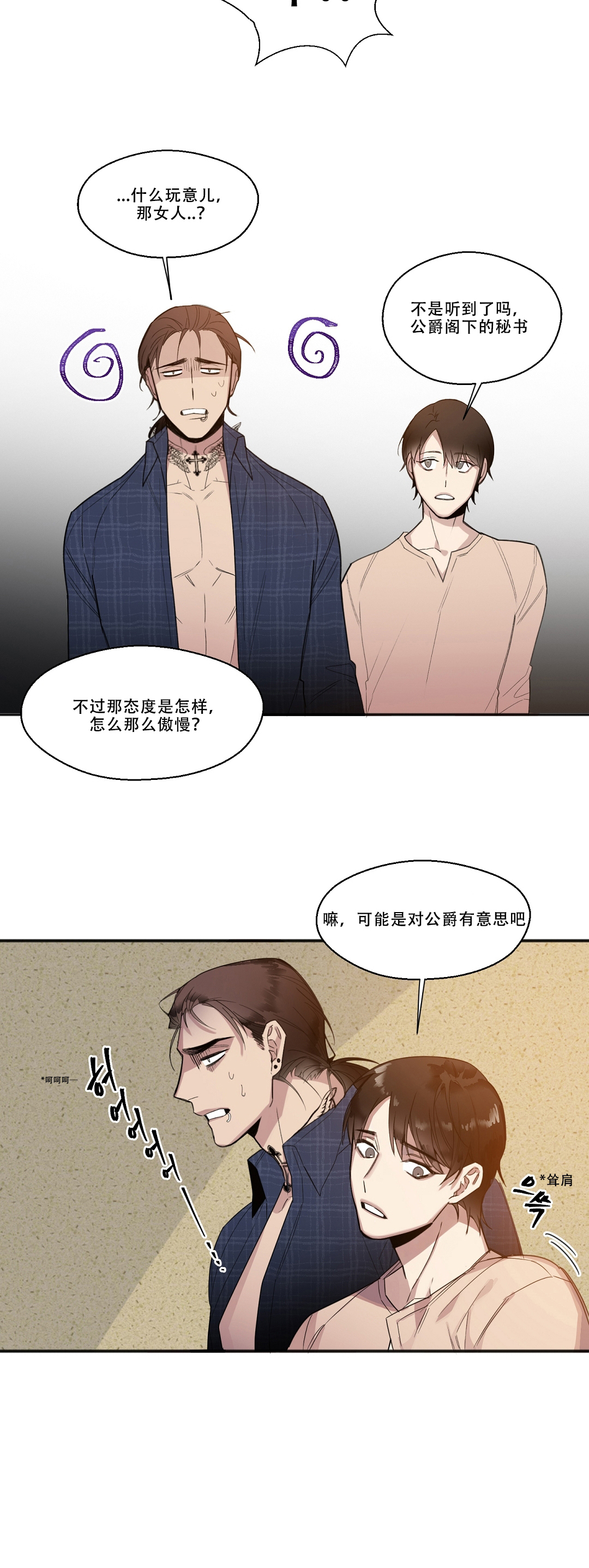 亲吻新娘第18话图