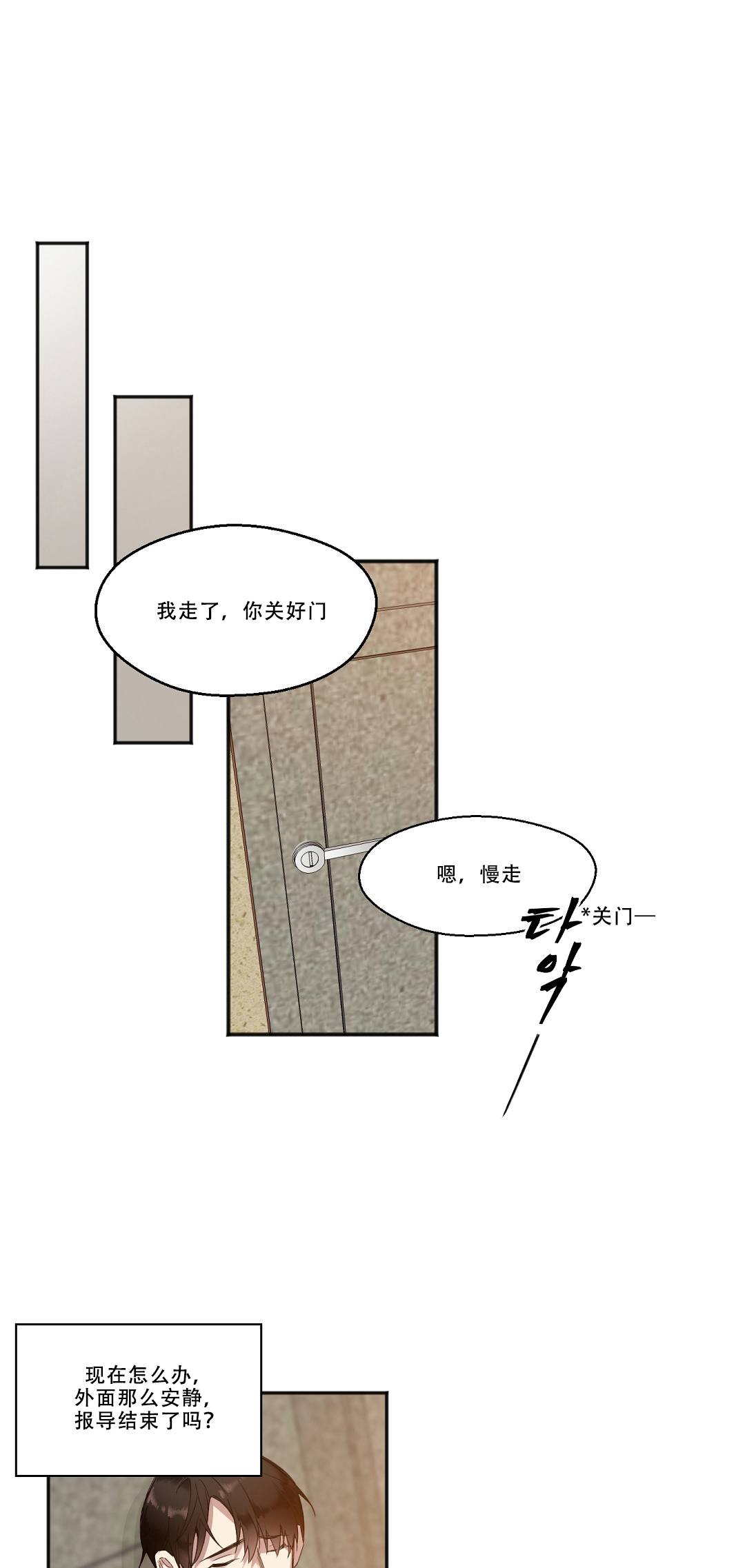 亲吻新娘第18话图