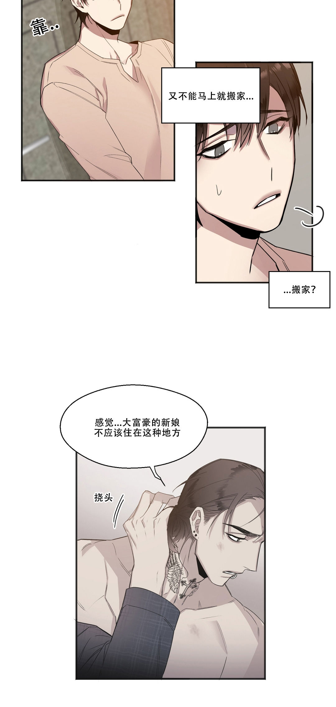 亲吻新娘第18话图