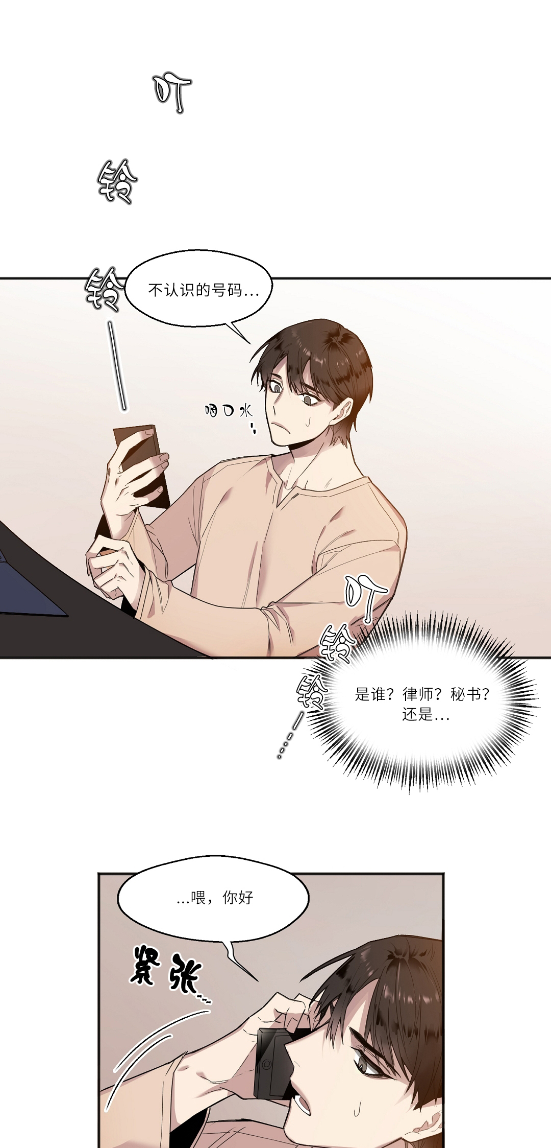 亲吻新娘第19话图