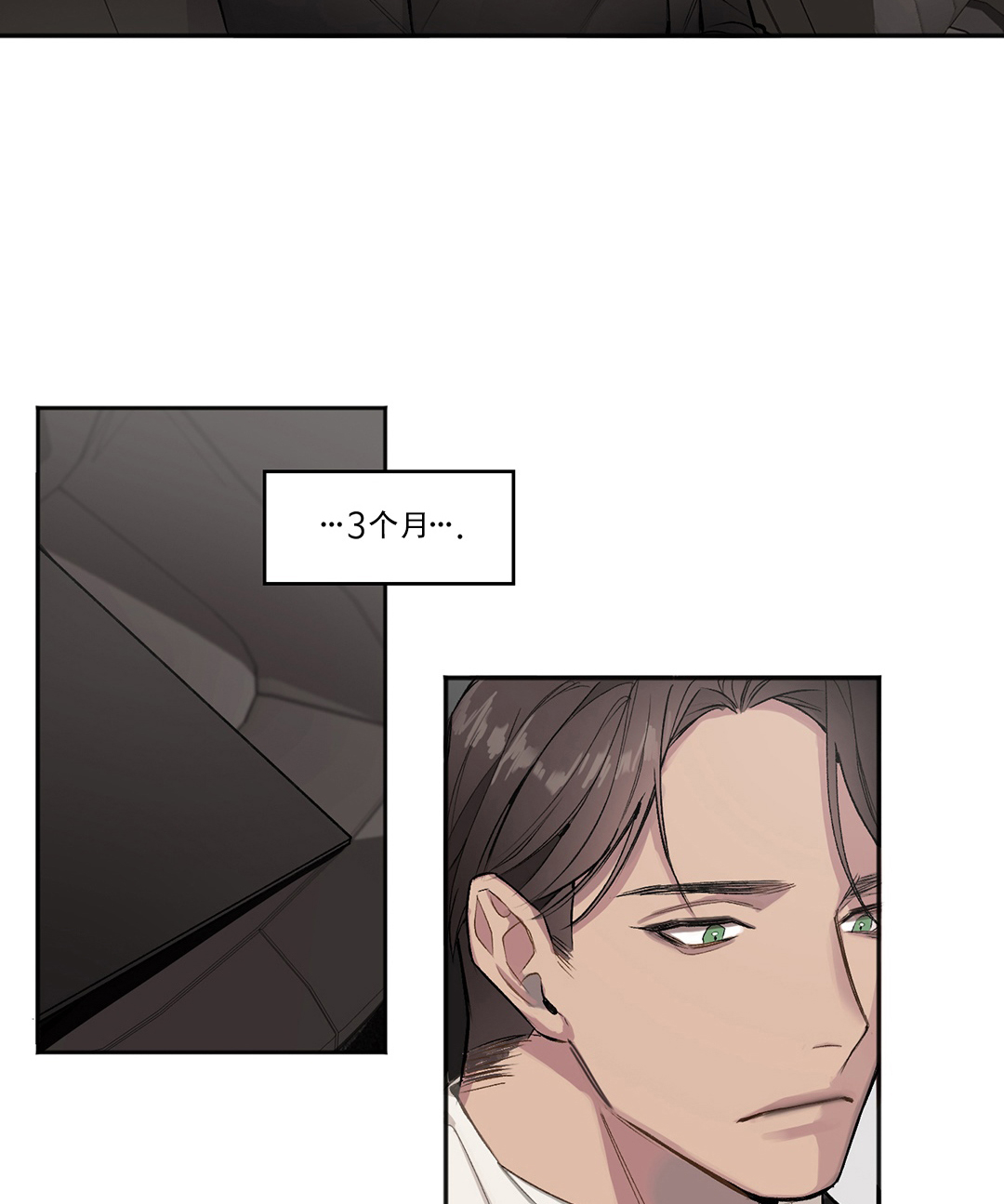 亲吻新娘第2话图