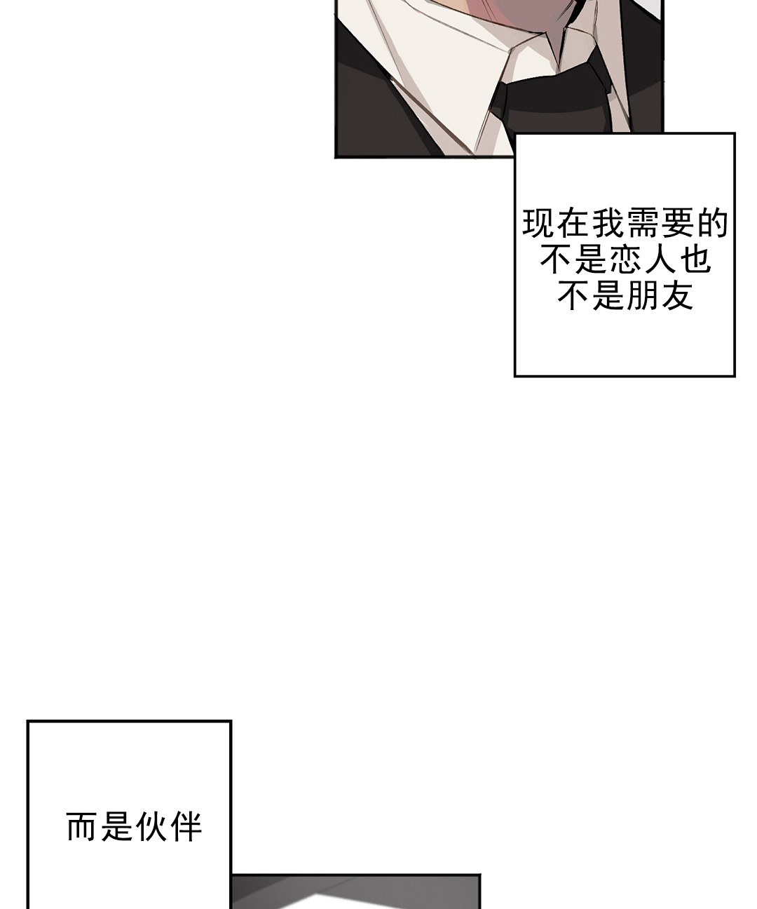 亲吻新娘第2话图