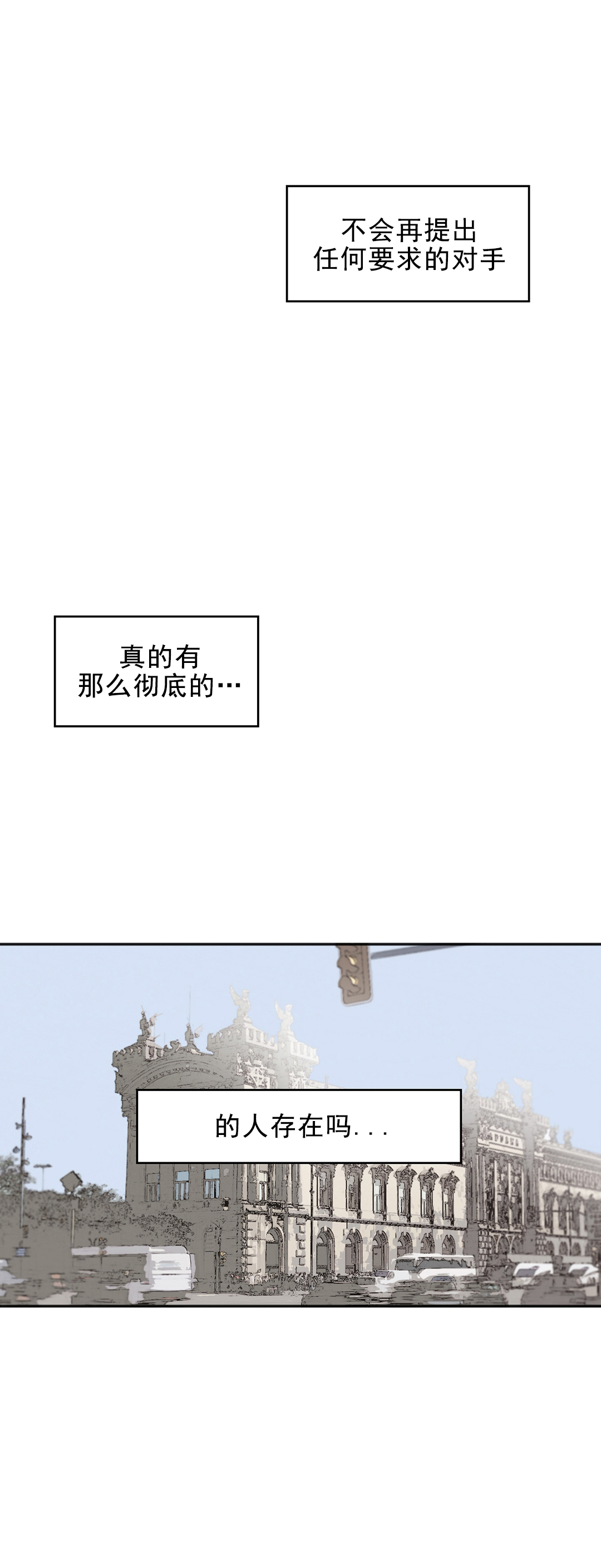 亲吻新娘第2话图