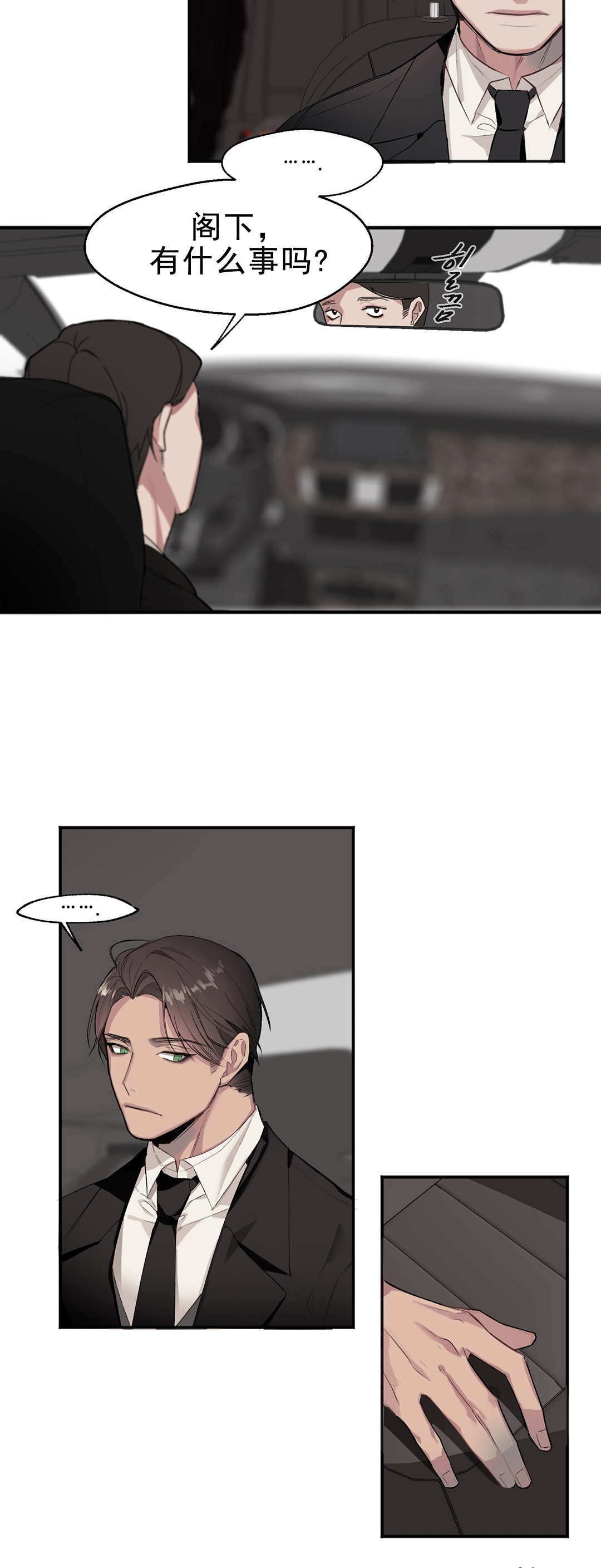 亲吻新娘第2话图