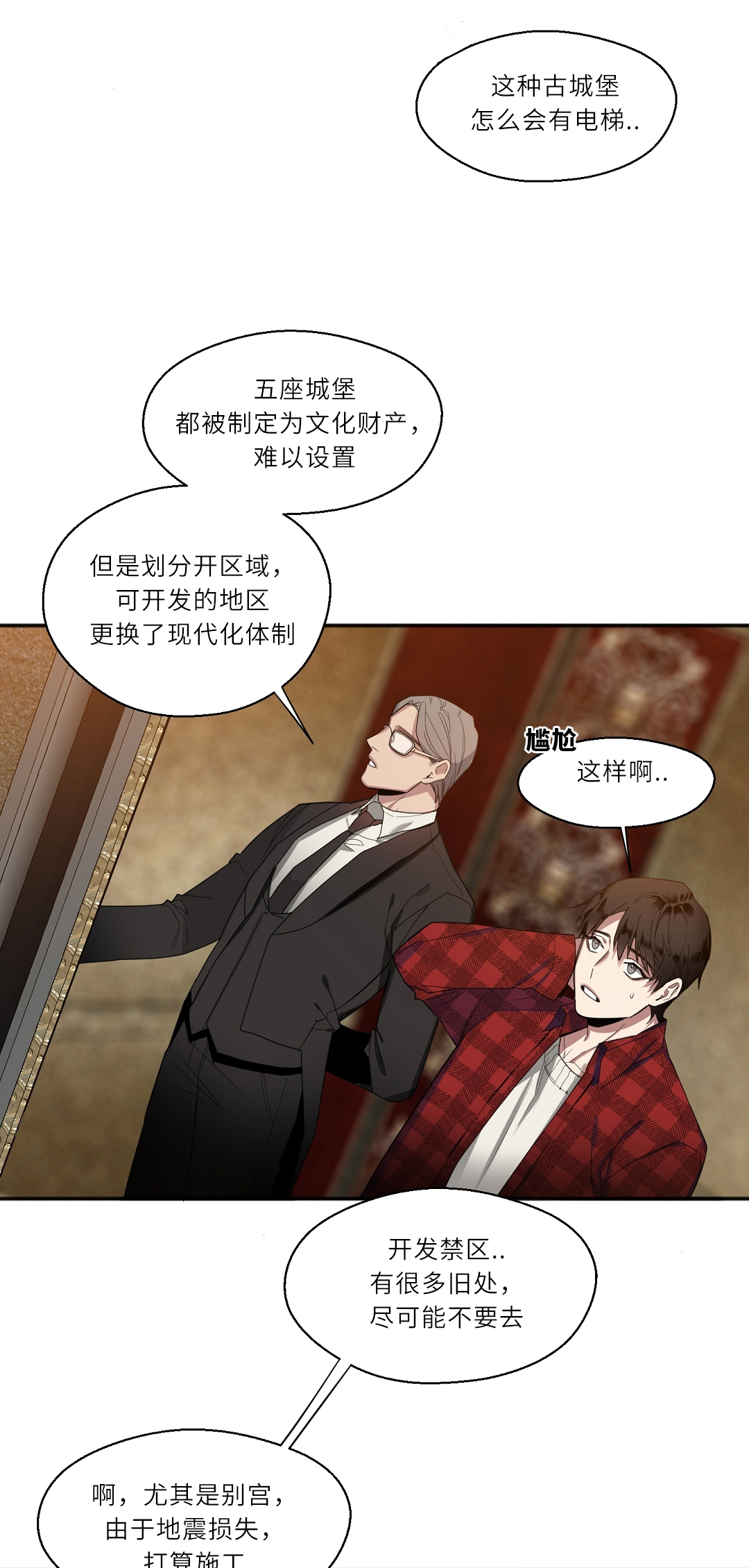 亲吻新娘 第20话 第2页