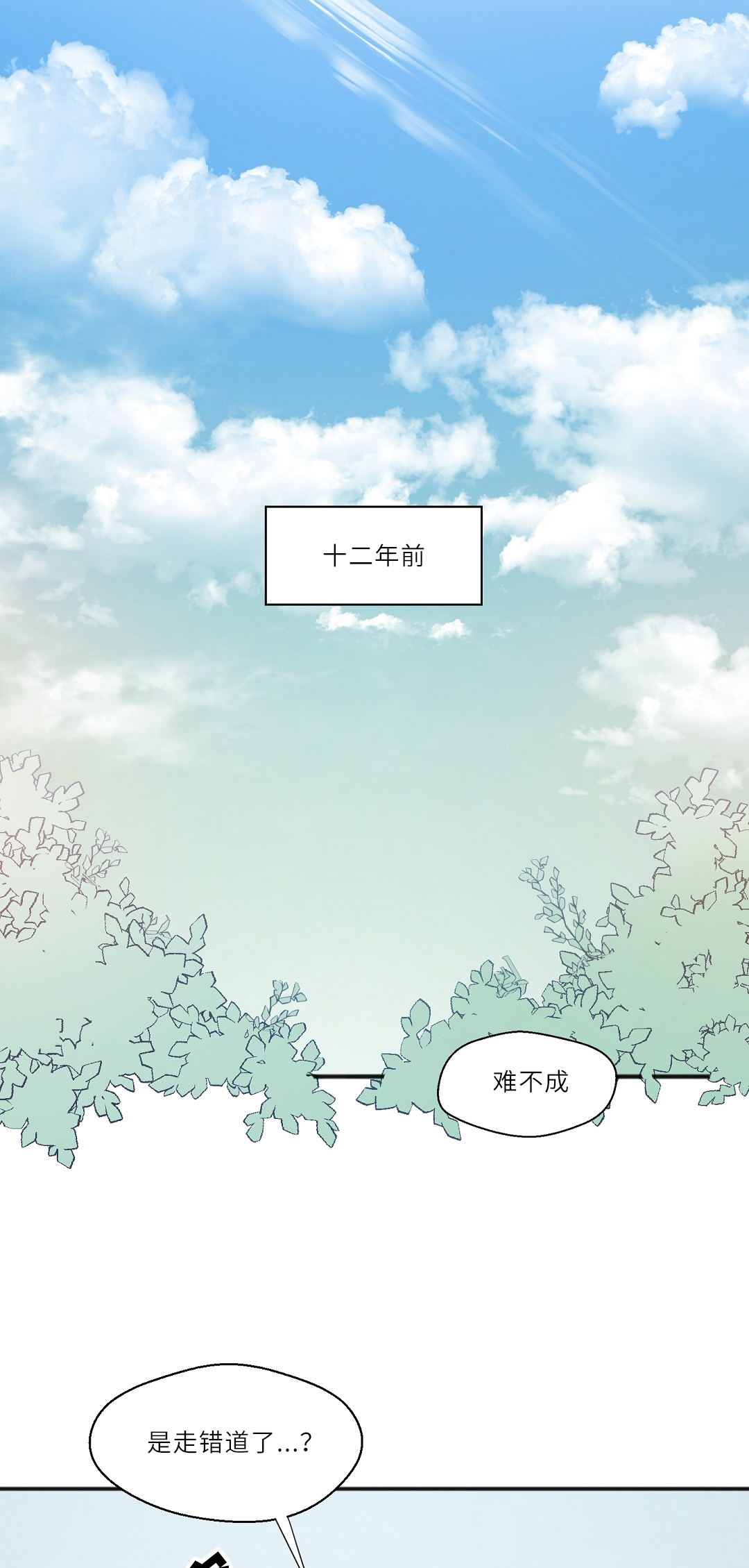 亲吻新娘第20话图