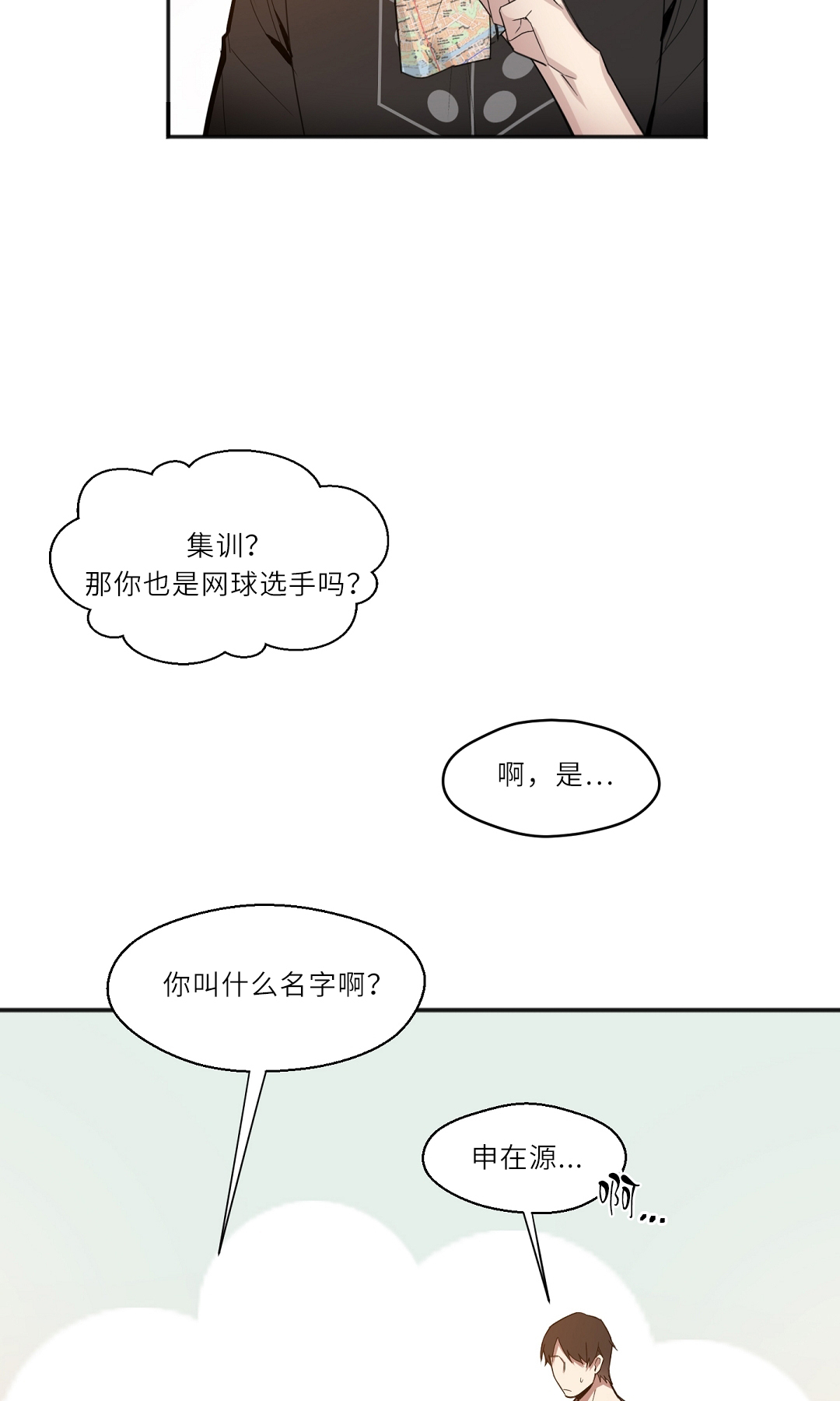 亲吻新娘第20话图