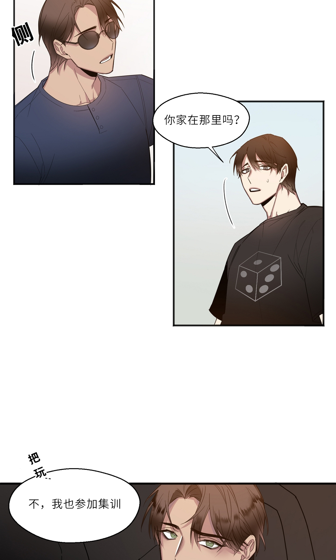 亲吻新娘第20话图