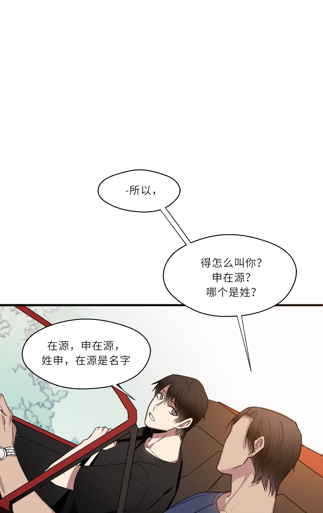 亲吻新娘第20话图