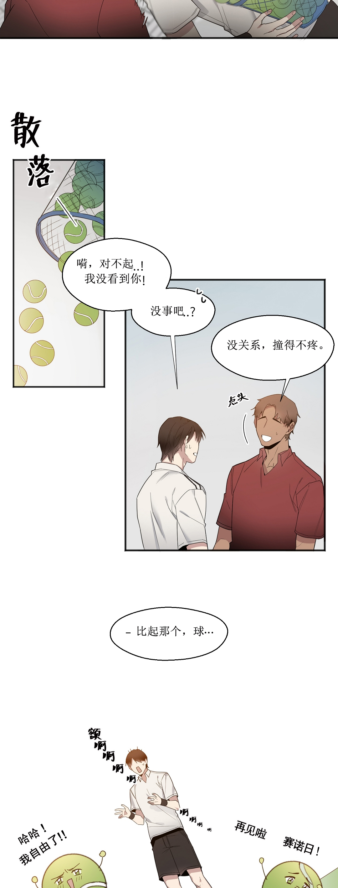 亲吻新娘第21话图