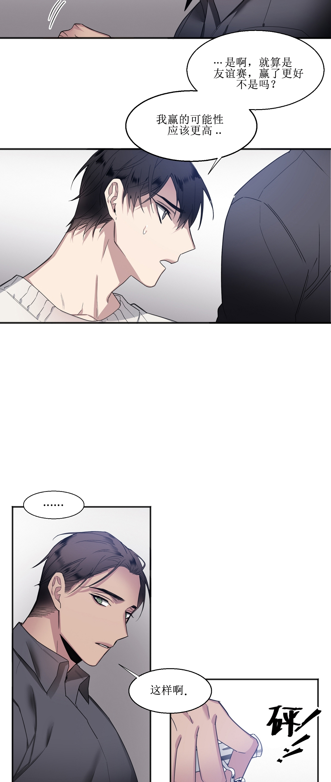 亲吻新娘第22话图