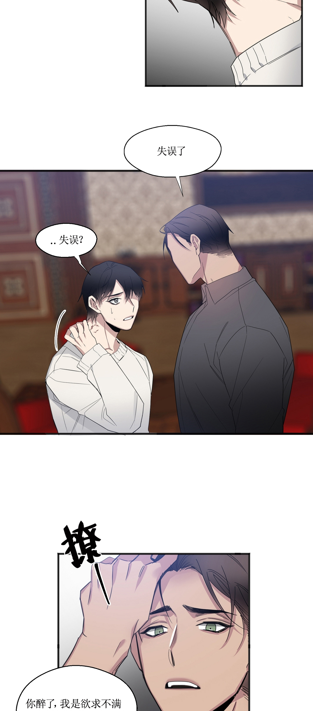 亲吻新娘第23话图