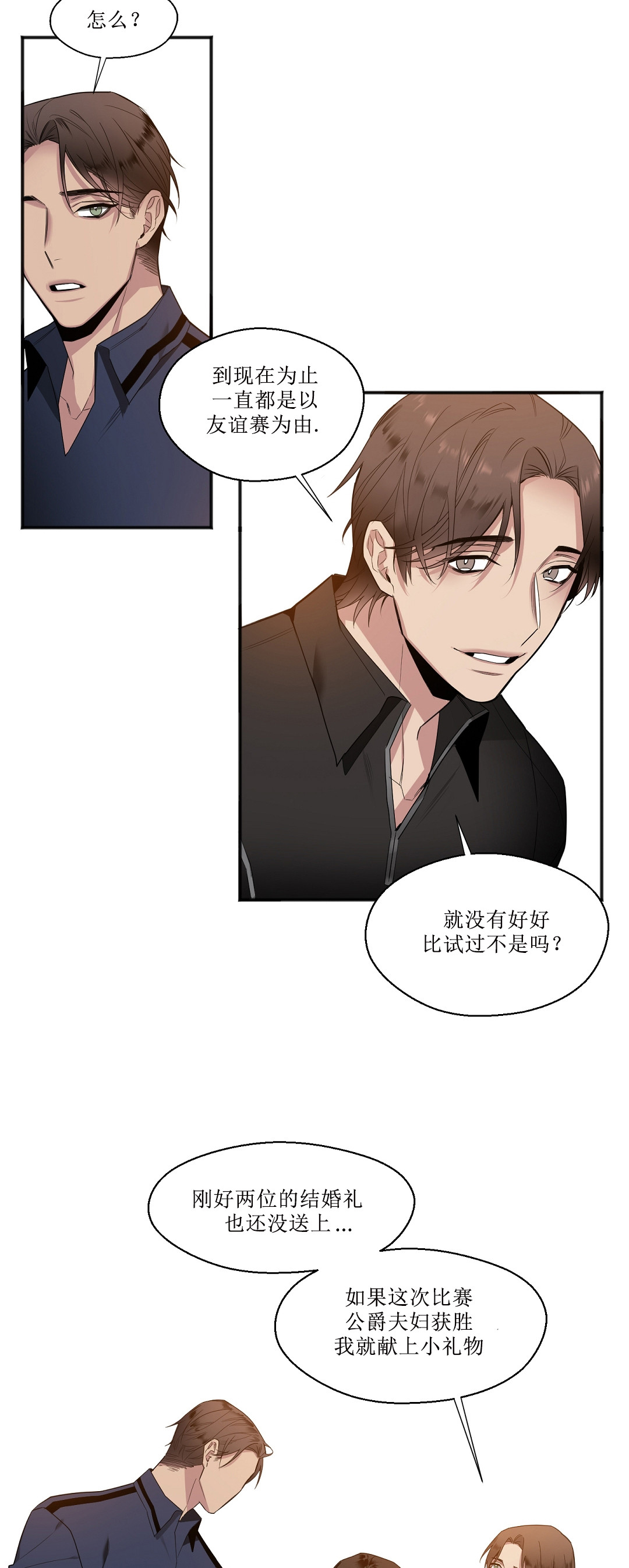 亲吻新娘第24话图