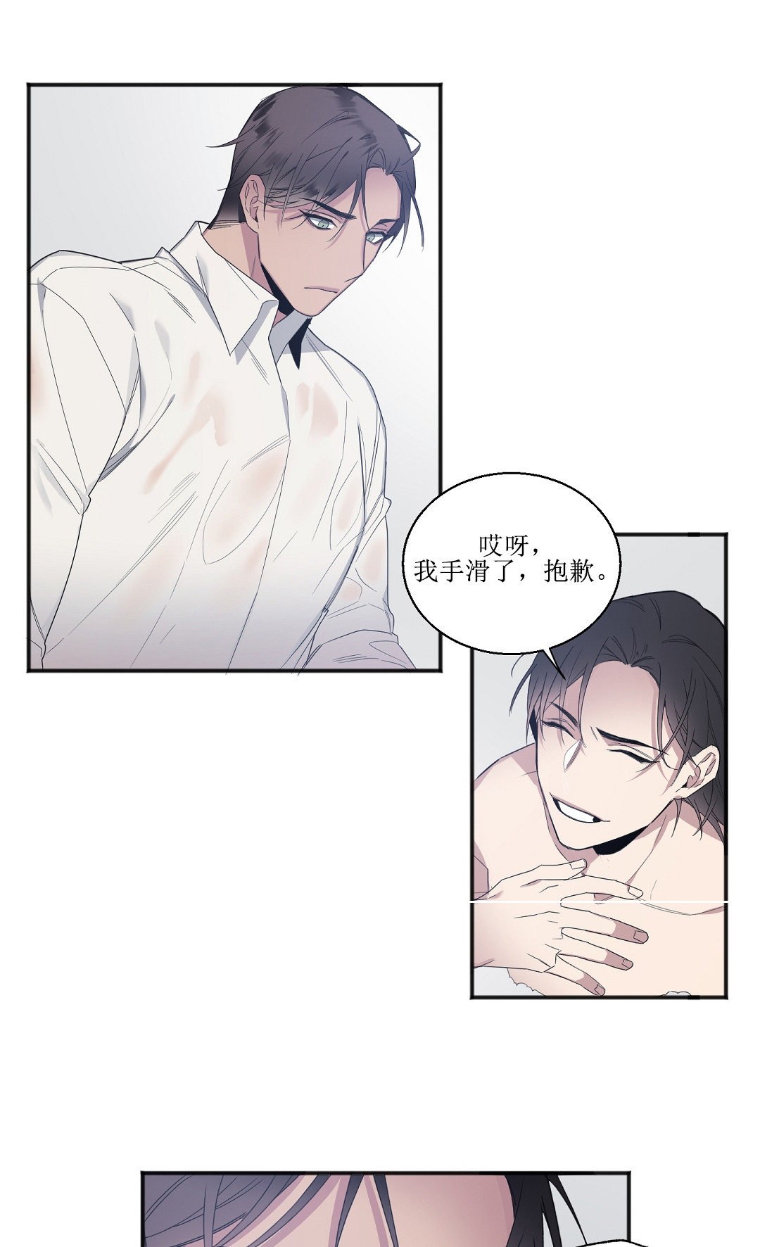 亲吻新娘 第27话 第8页