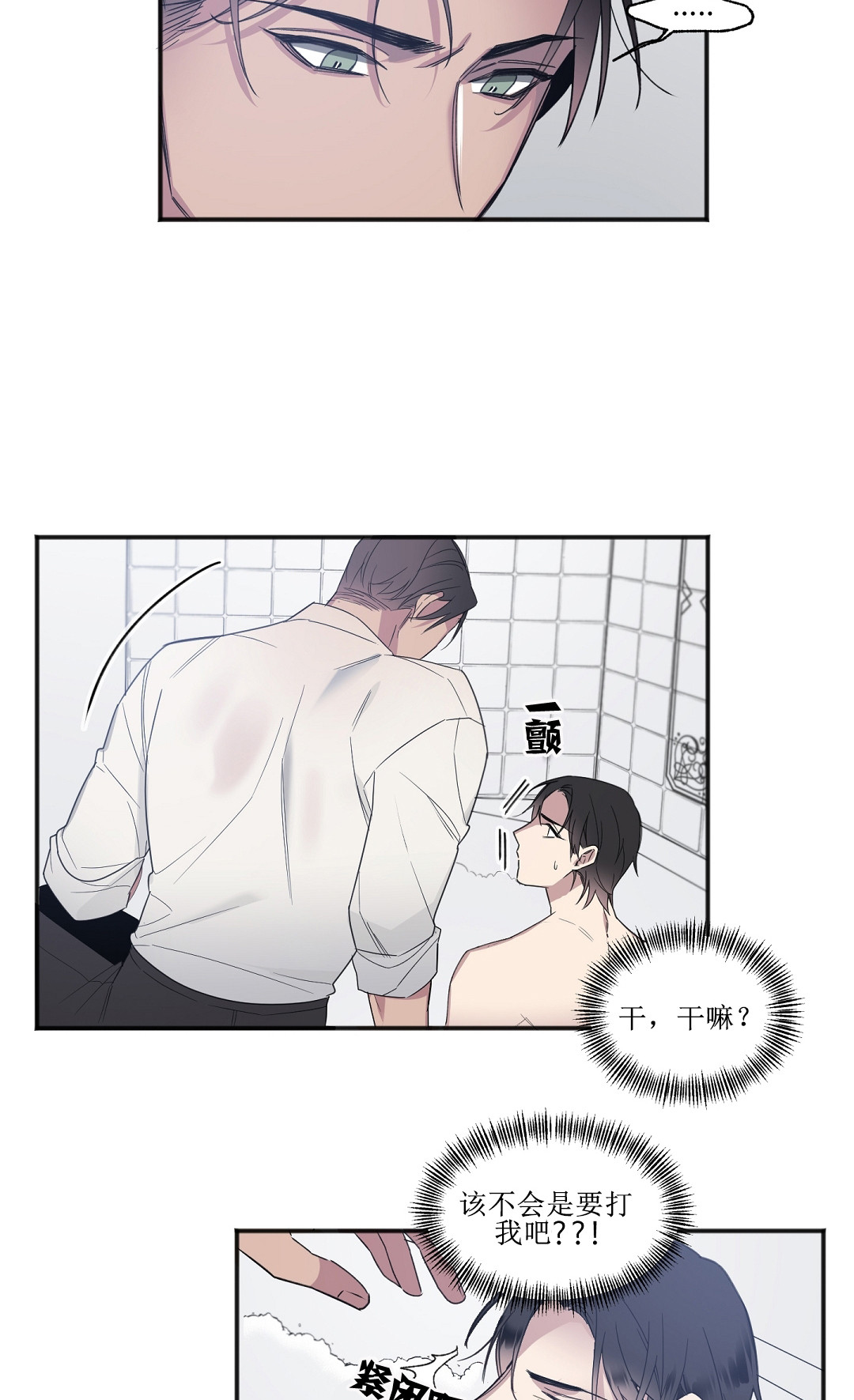 亲吻新娘 第27话 第9页