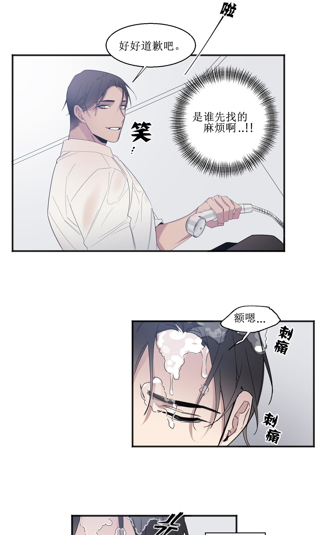 亲吻新娘 第27话 第13页