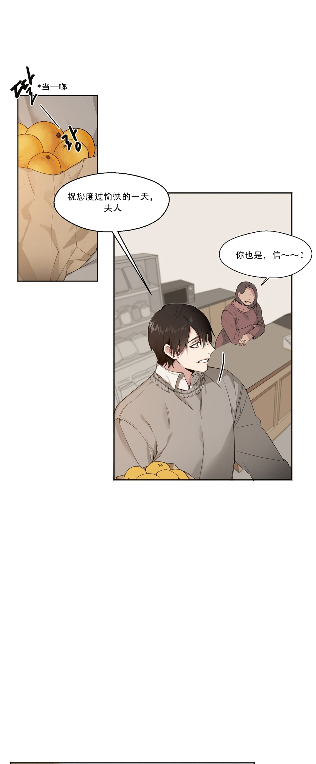 亲吻新娘第3话图