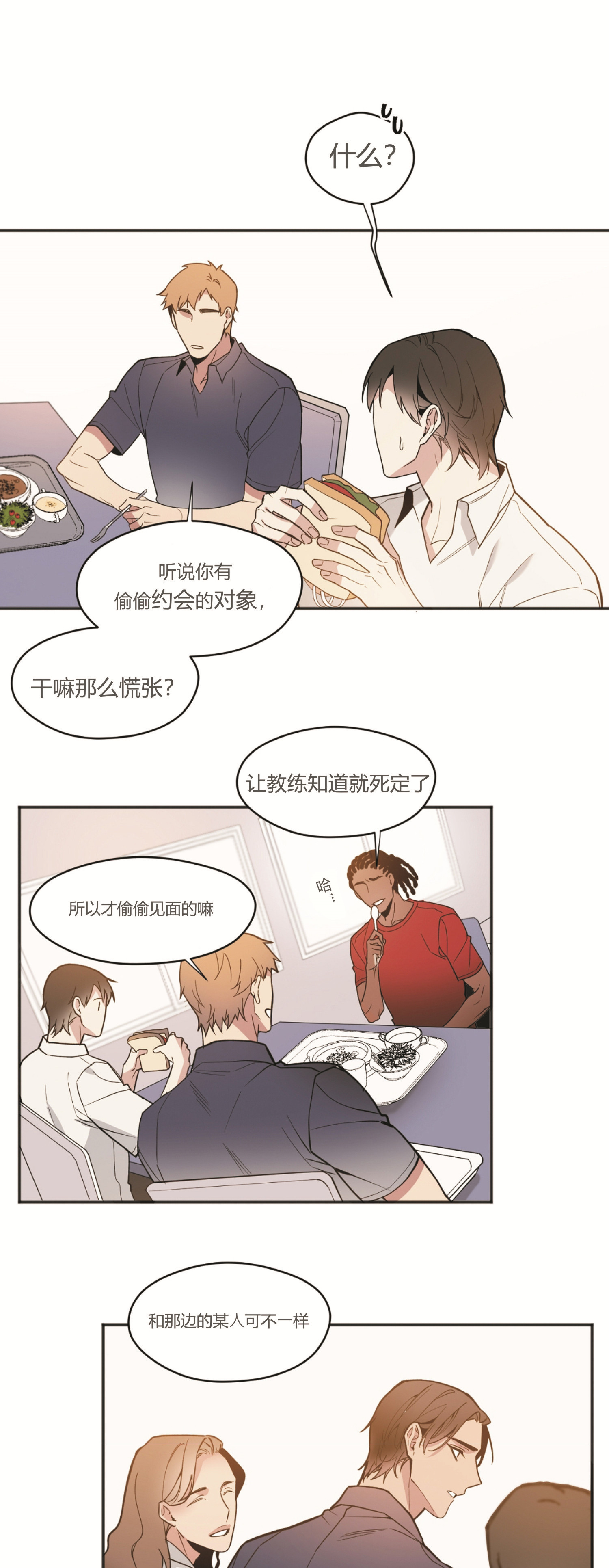 亲吻新娘第32话图