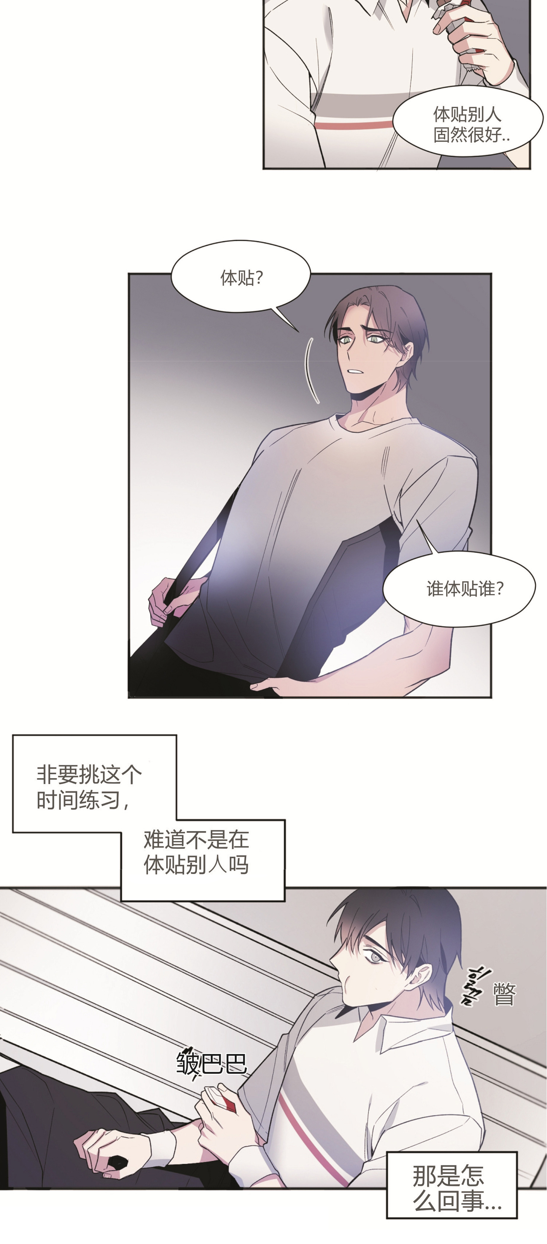 亲吻新娘第33话图