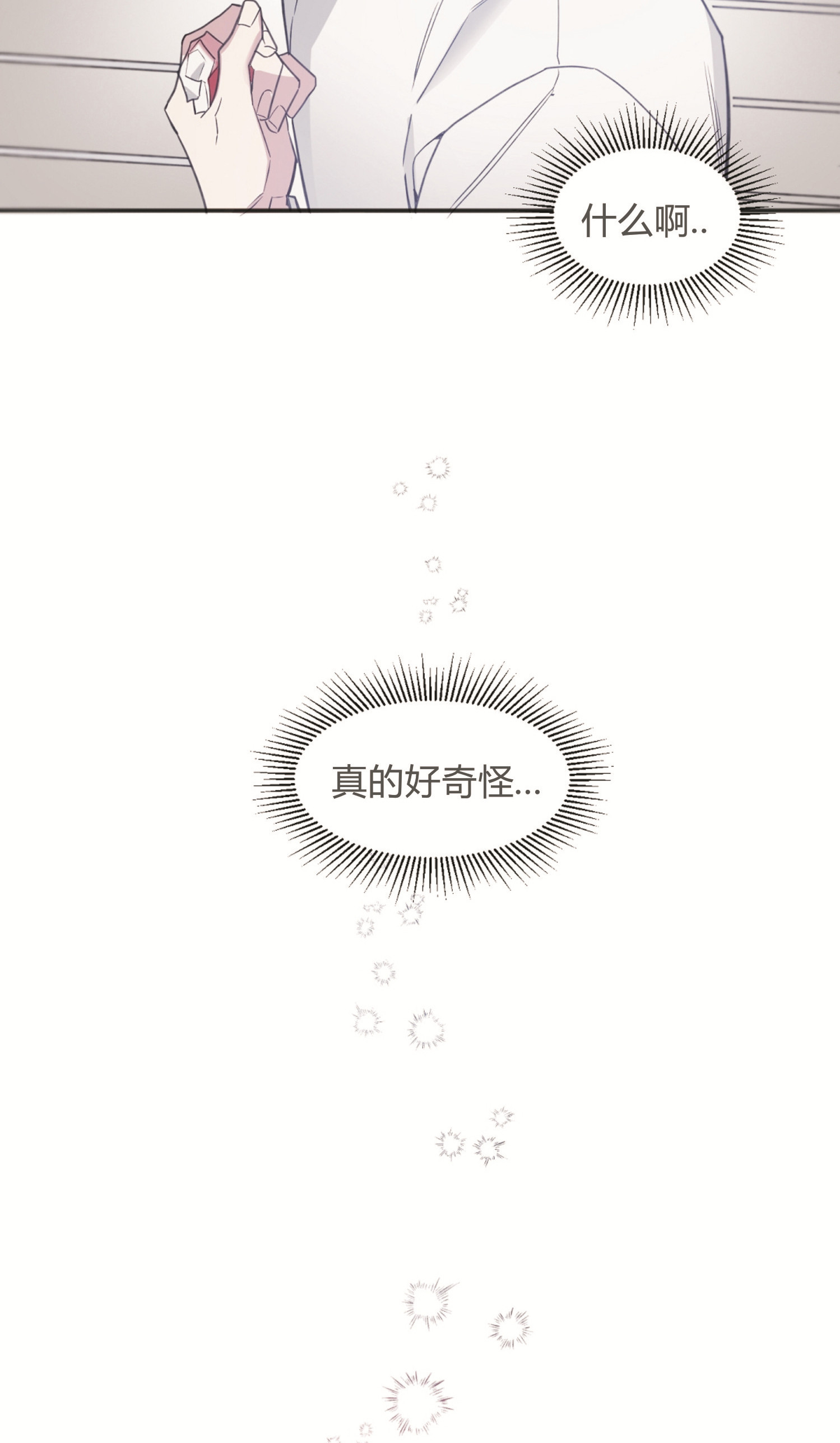 亲吻新娘第33话图