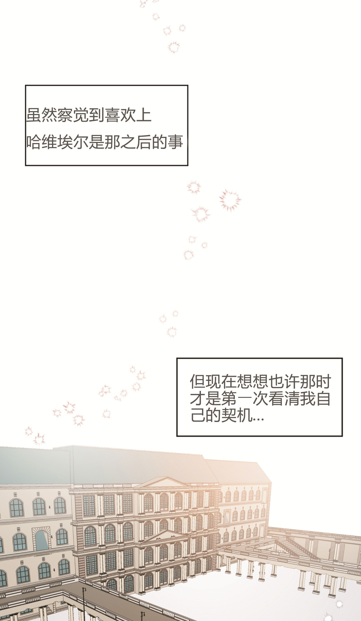 亲吻新娘第33话图