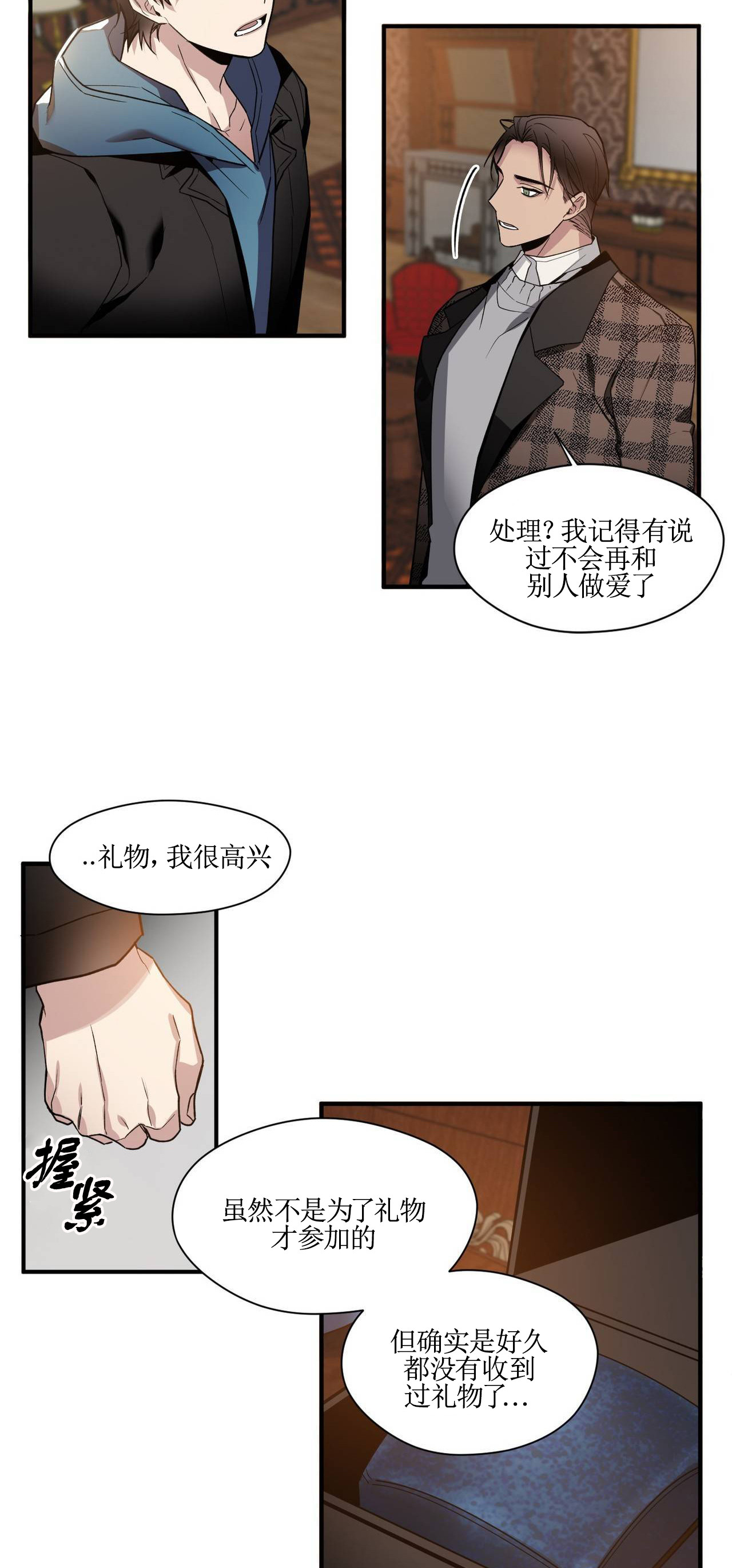 亲吻新娘第36话图