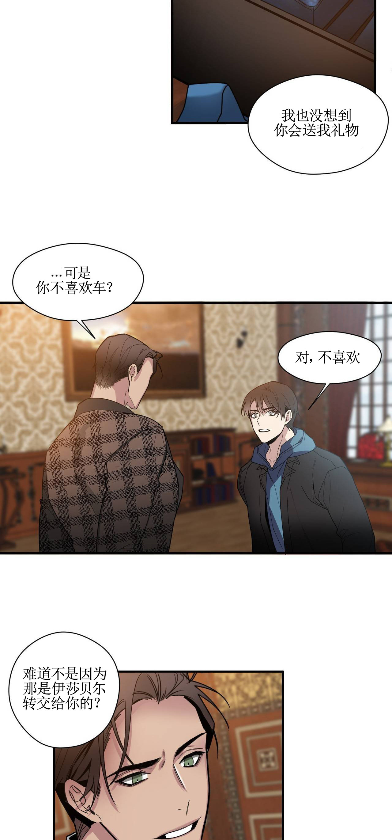 亲吻新娘第36话图