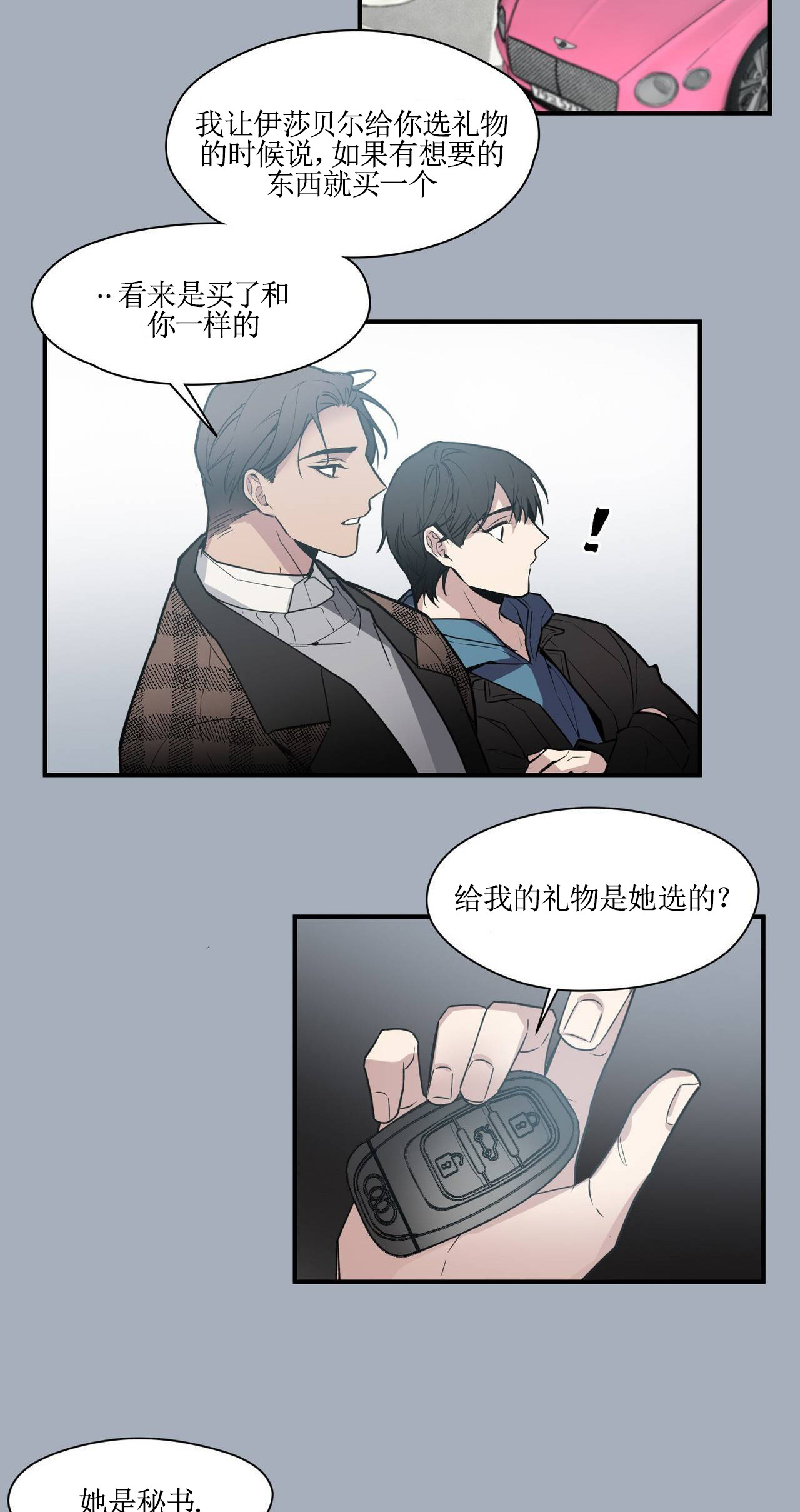 亲吻新娘第37话图