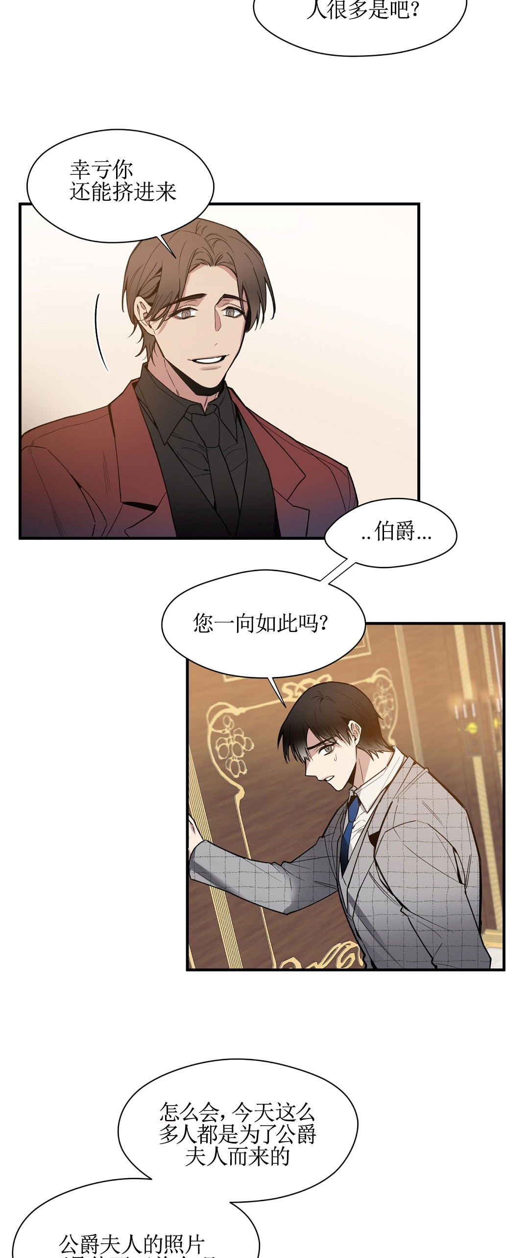 亲吻新娘第38话图