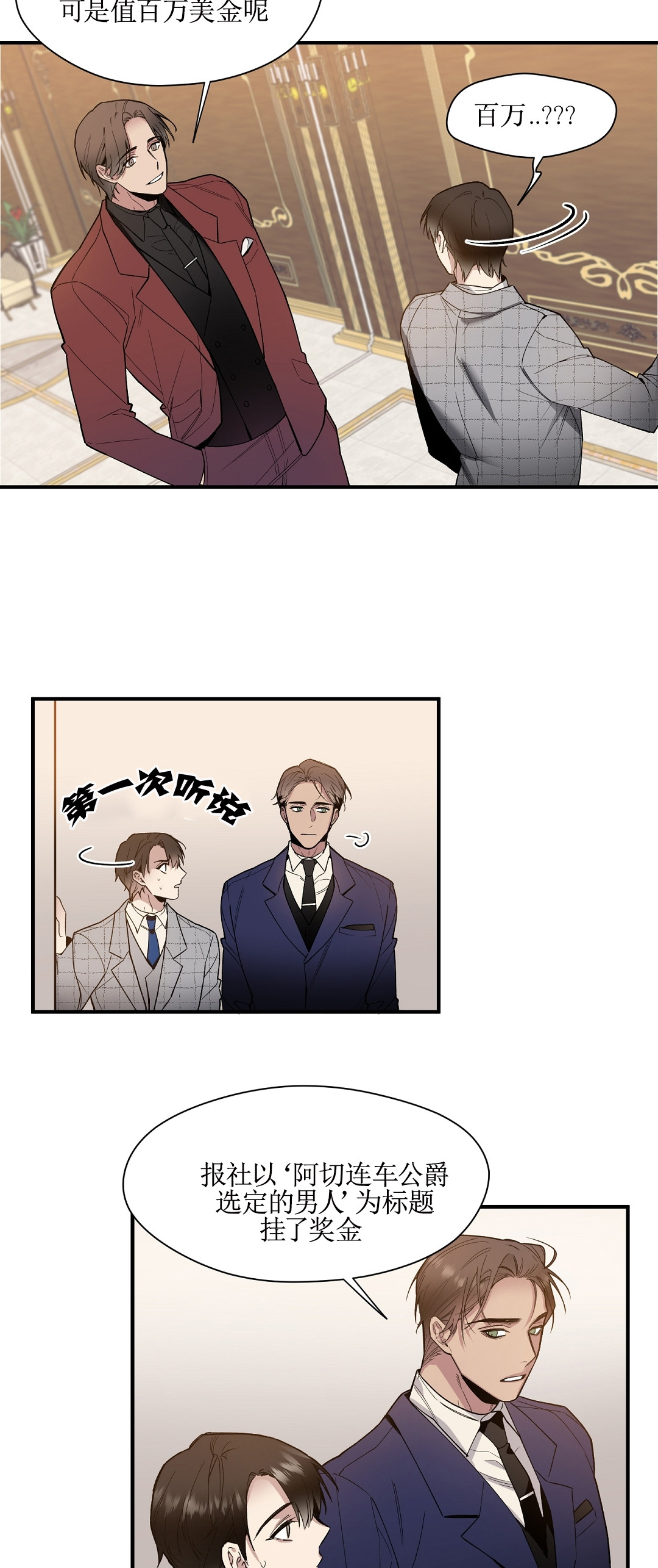 亲吻新娘第38话图