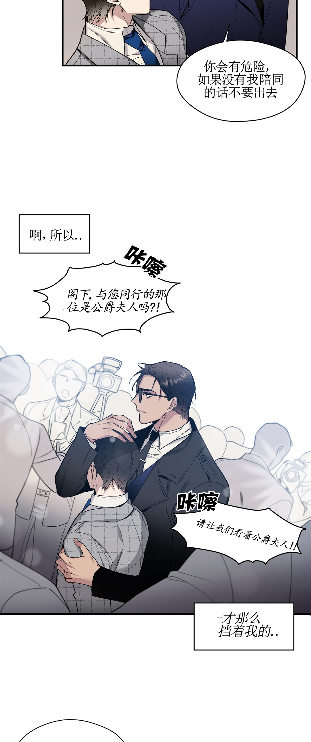 亲吻新娘第38话图