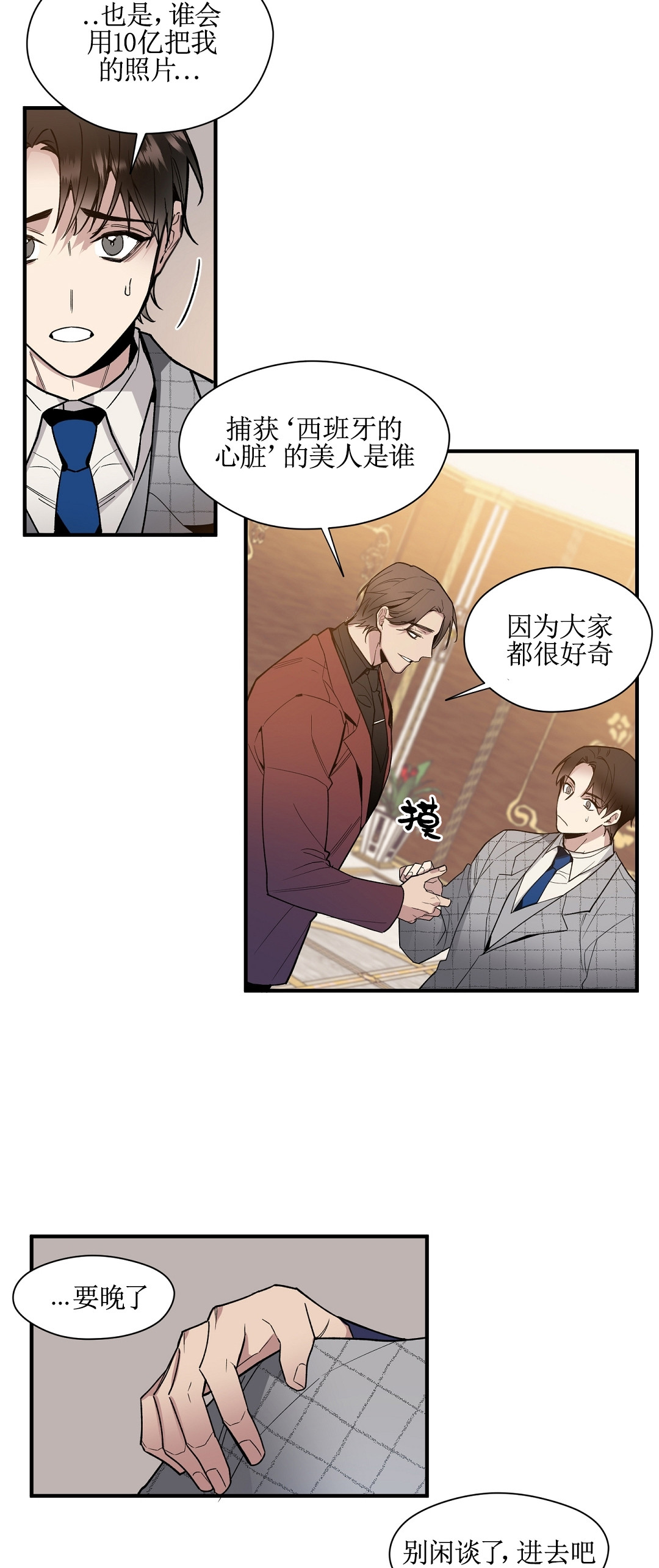 亲吻新娘第38话图