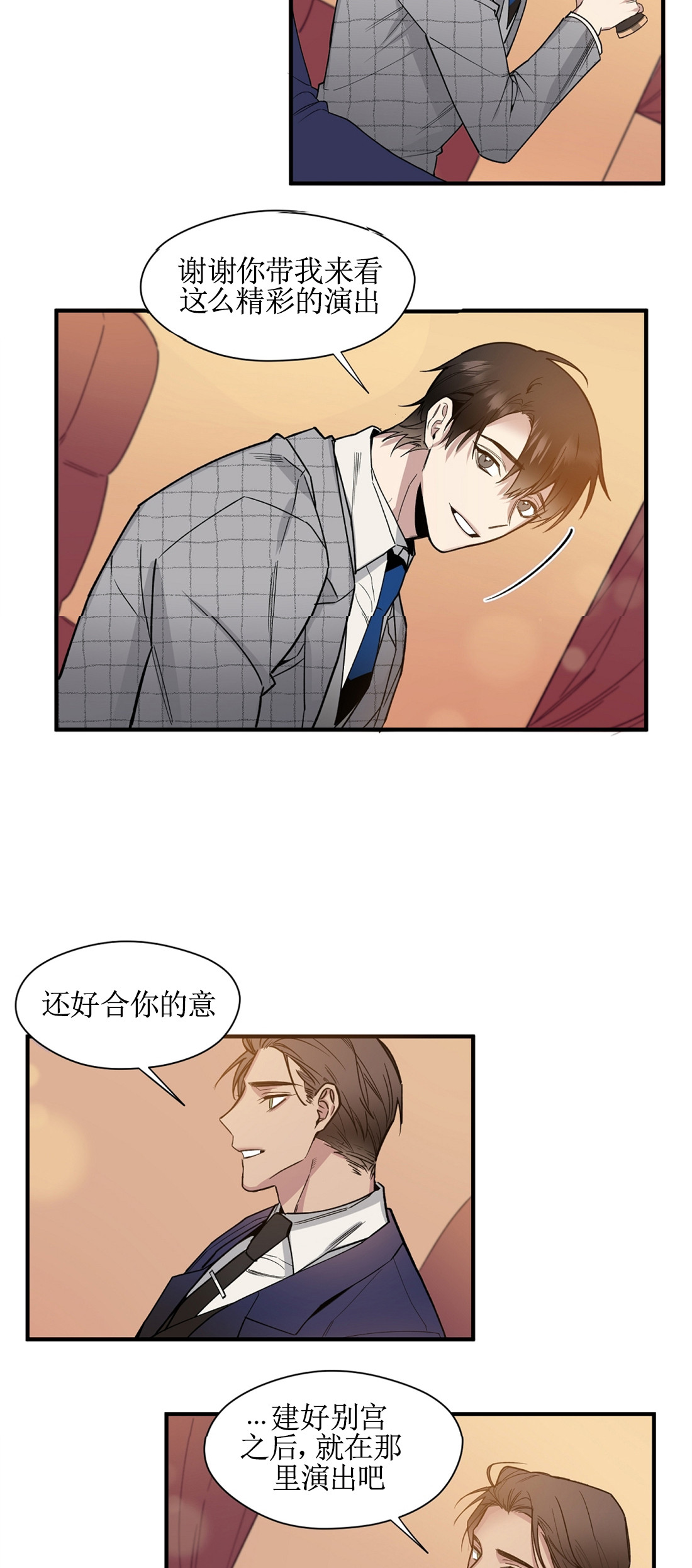 亲吻新娘第38话图